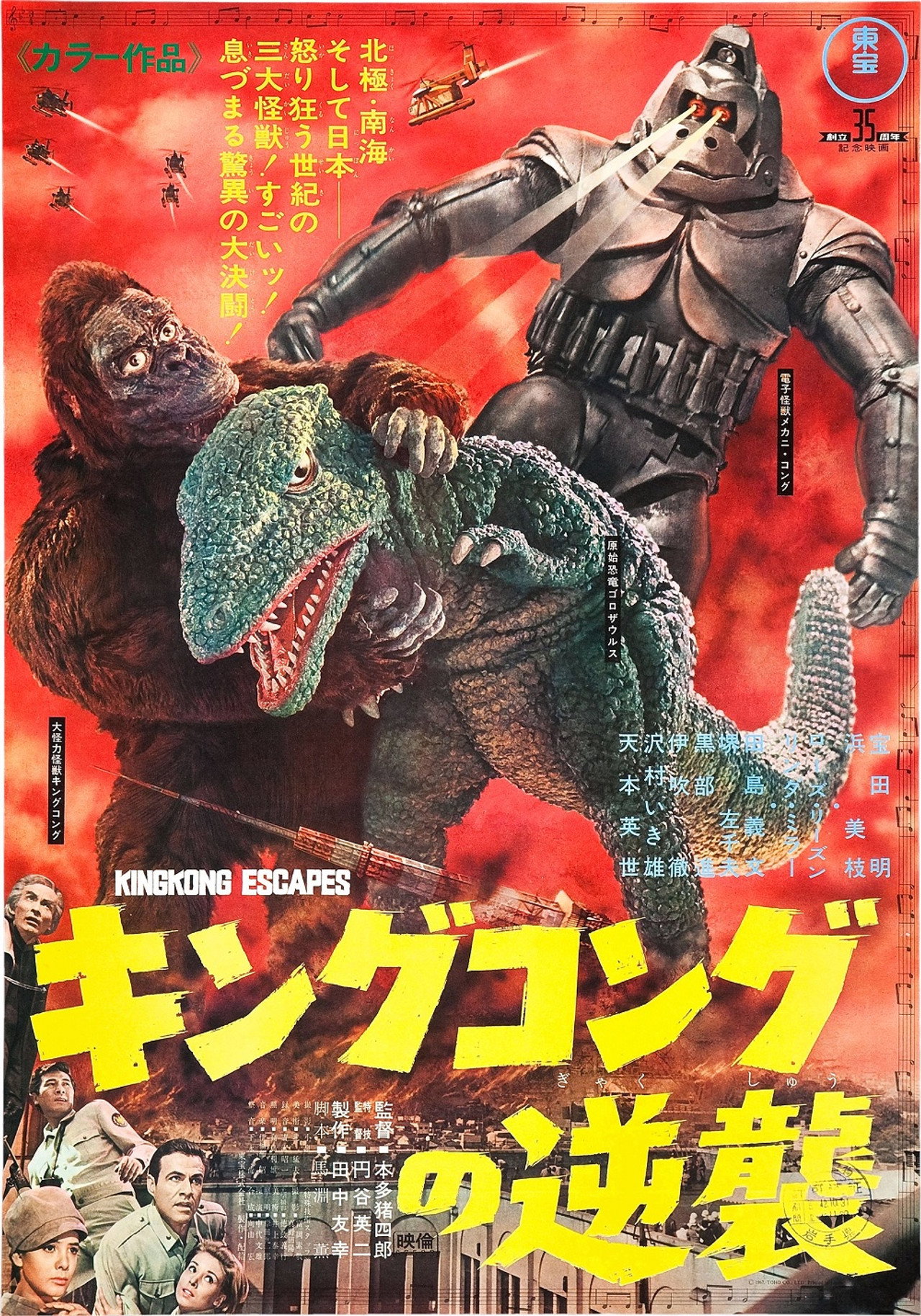キングコングの逆襲 filmaffisch