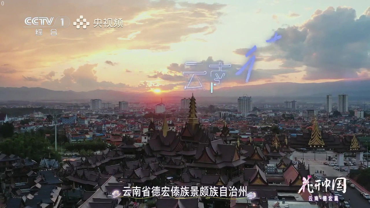 花开中国 — Épisode 9