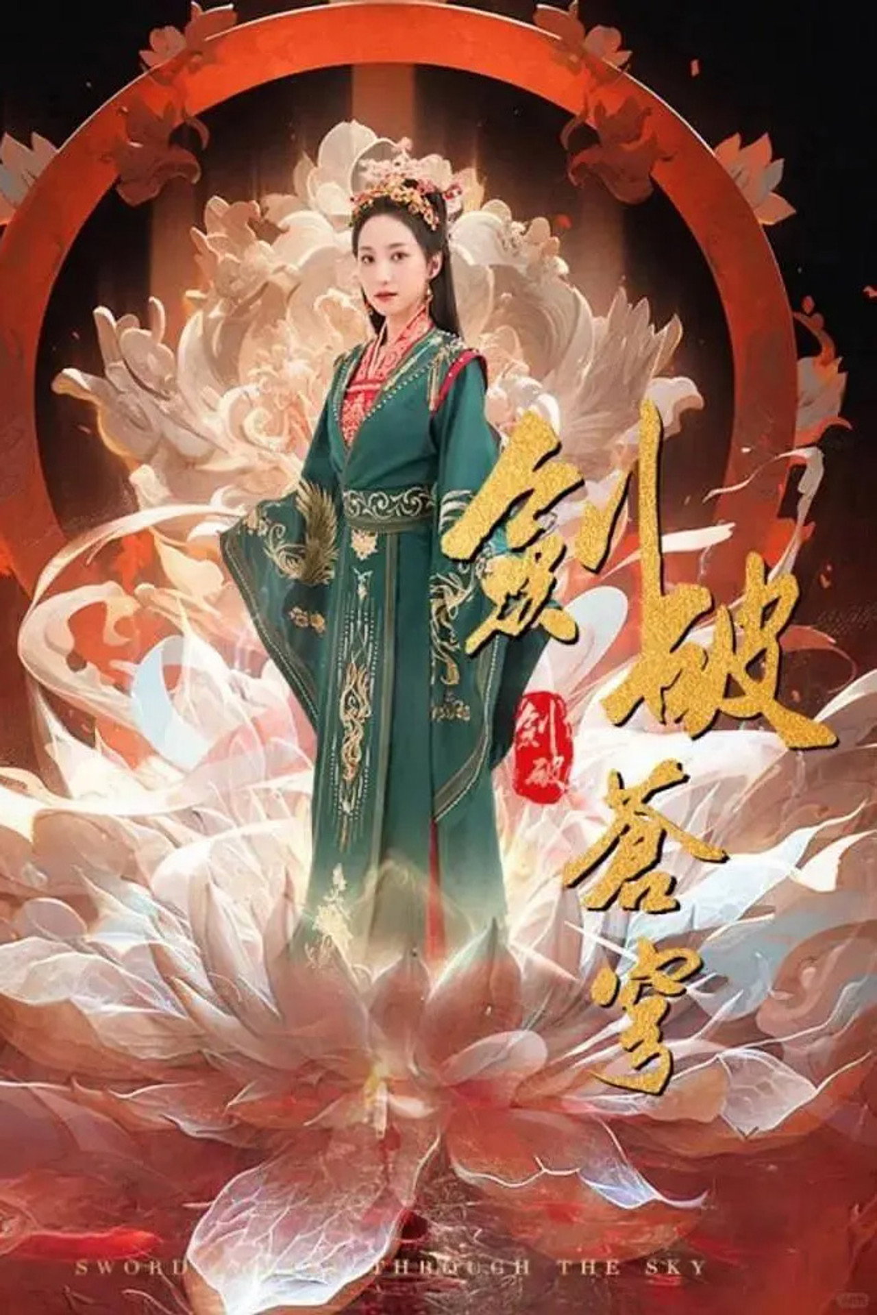 剑破苍穹(全集) filmaffisch