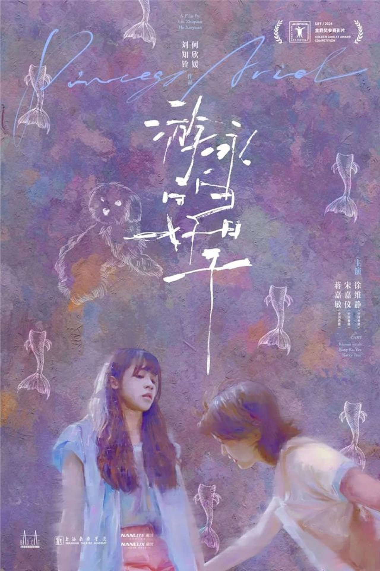 游泳的好日子 filmaffisch
