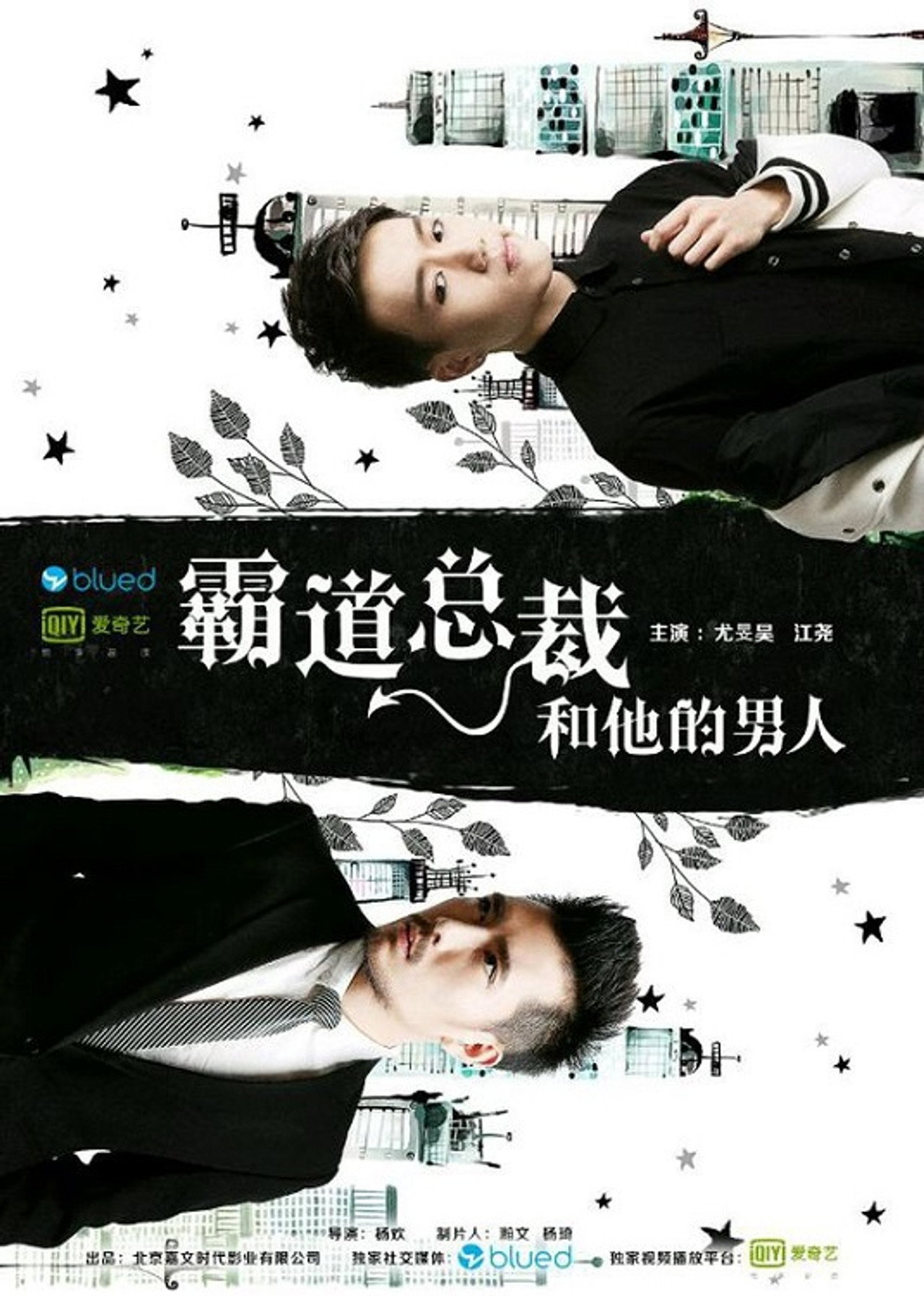 Ba Dao Zong Cai He Ta De Nan Ren filmaffisch