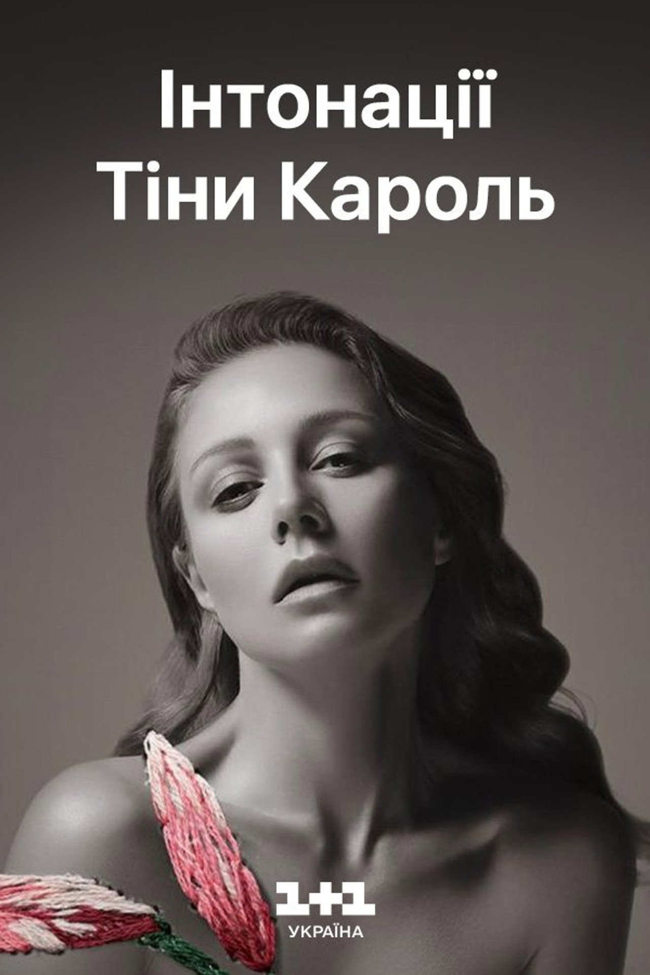 Tina Karol - Intonations: The Grand Live Show Backdrop