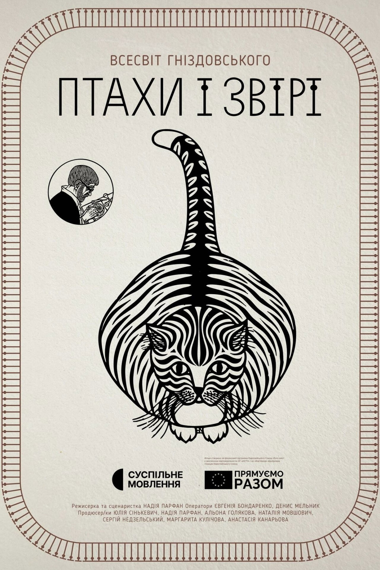 Птахи і звірі. Всесвіт Гніздовського filmaffisch