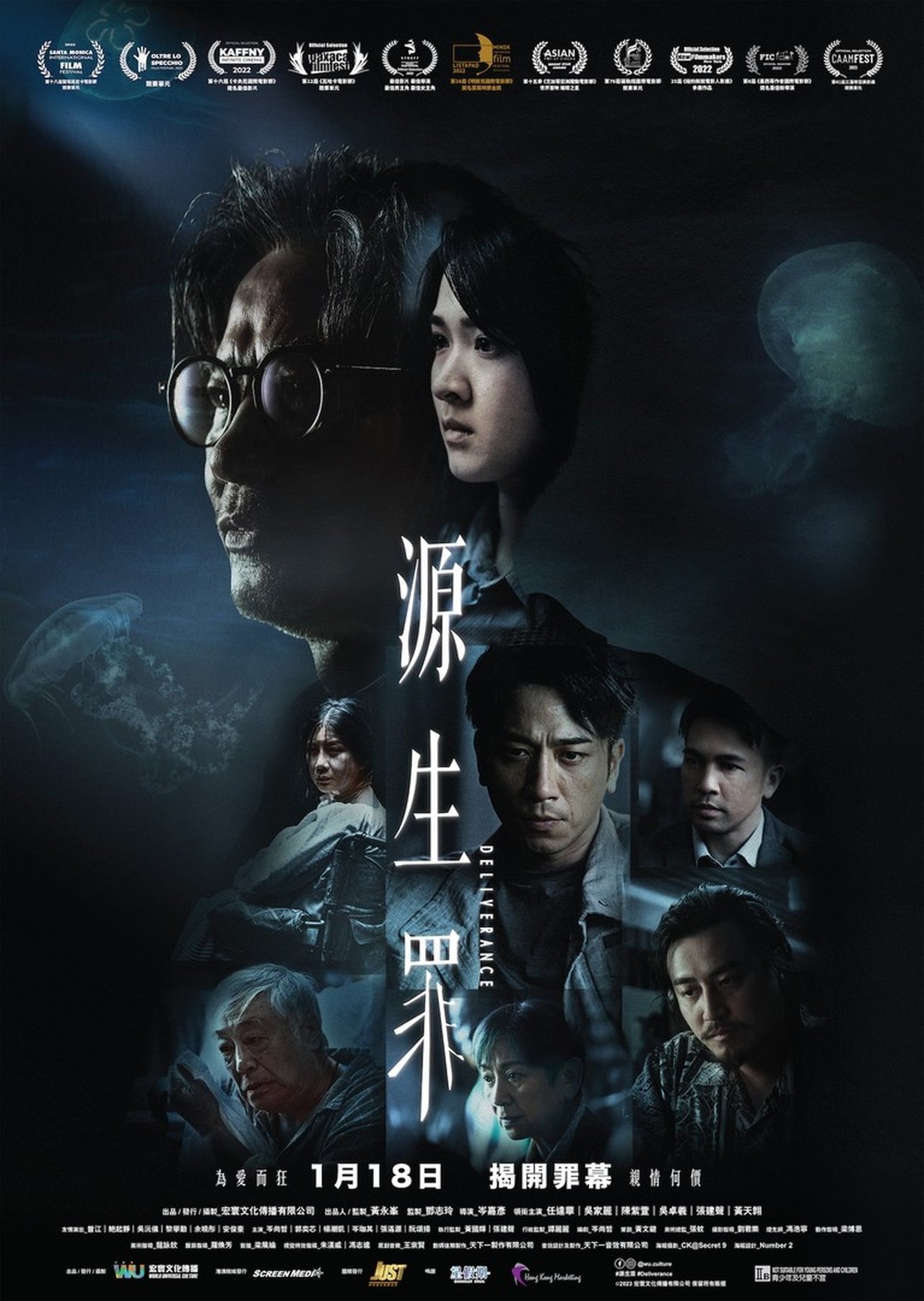 源生罪 poster