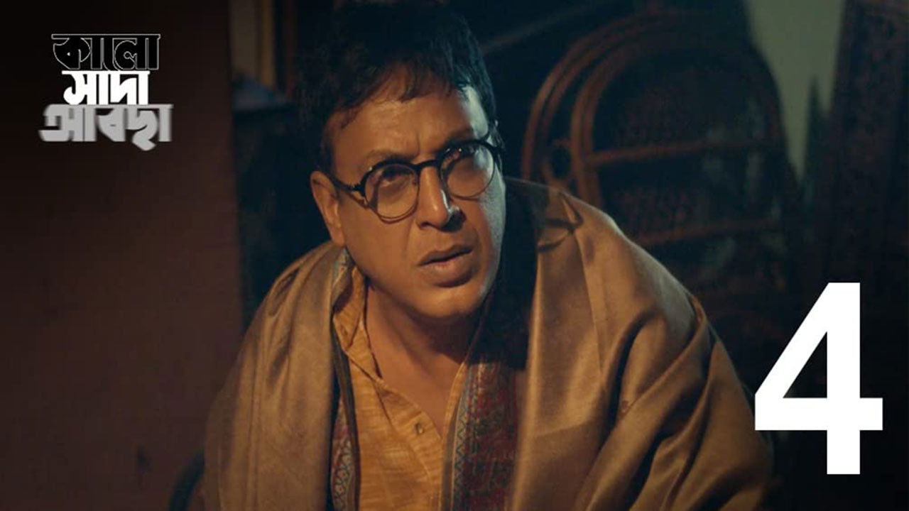 Kalo Sada Abchha — Épisode 4