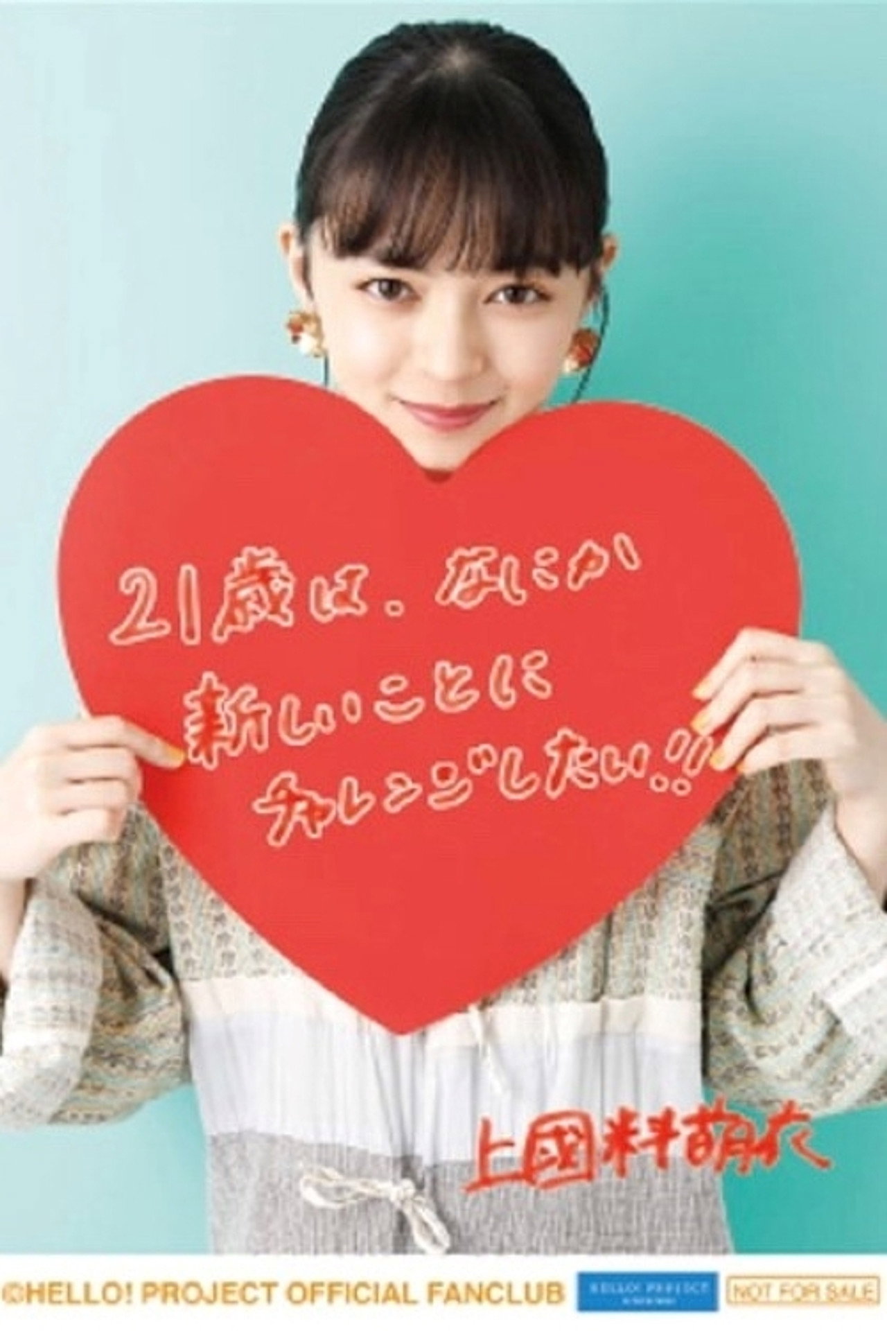 ANGERME Kamikokuryo Moe Birthday Event 2020 Backdrop