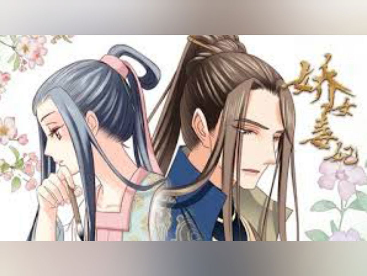 娇女毒妃 — Épisode 8