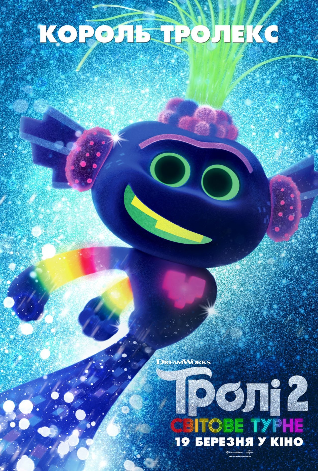 Trolls World Tour