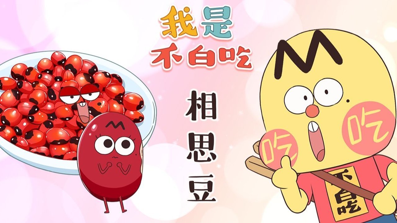 Wo Shi Bu Bai Chi - Season 1 Episode 416 : Episode 416
