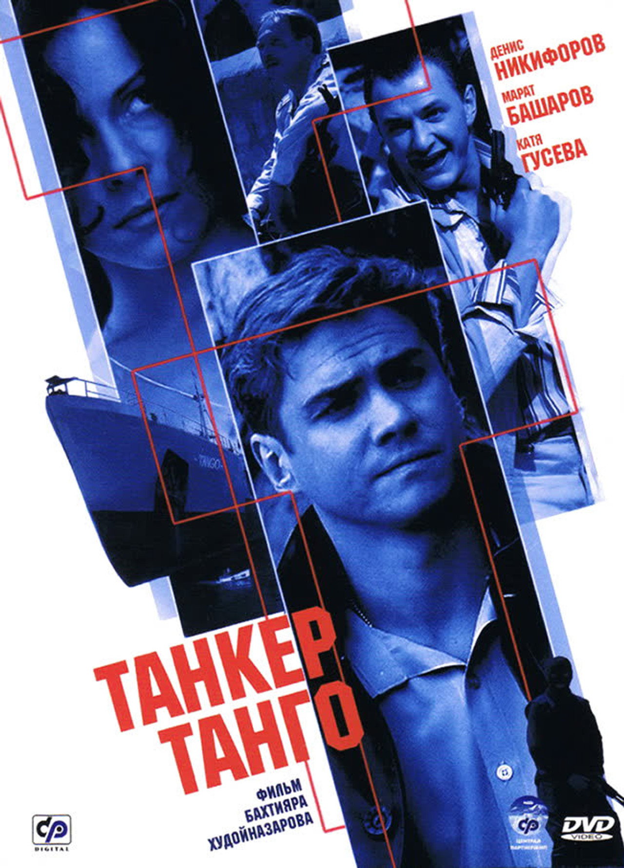 Tanker «Tango»