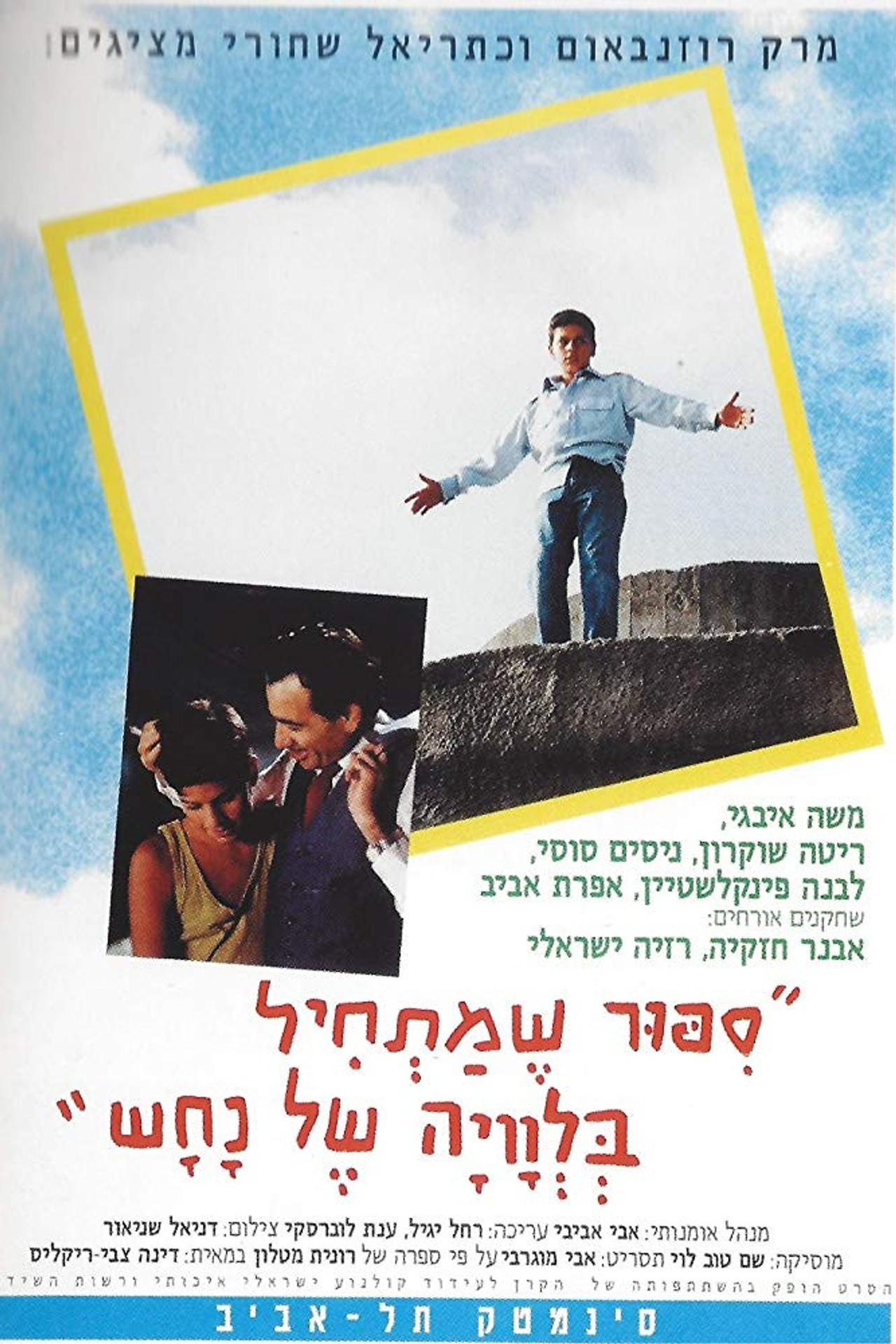 Dreams of Innocence Backdrop