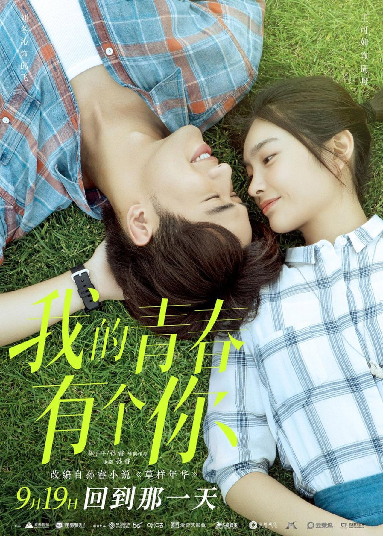 To Be with You