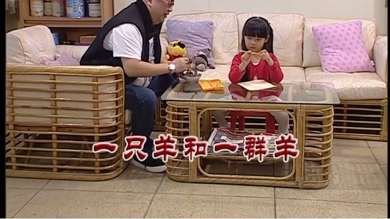 外来媳妇本地郎 — Épisode 3172