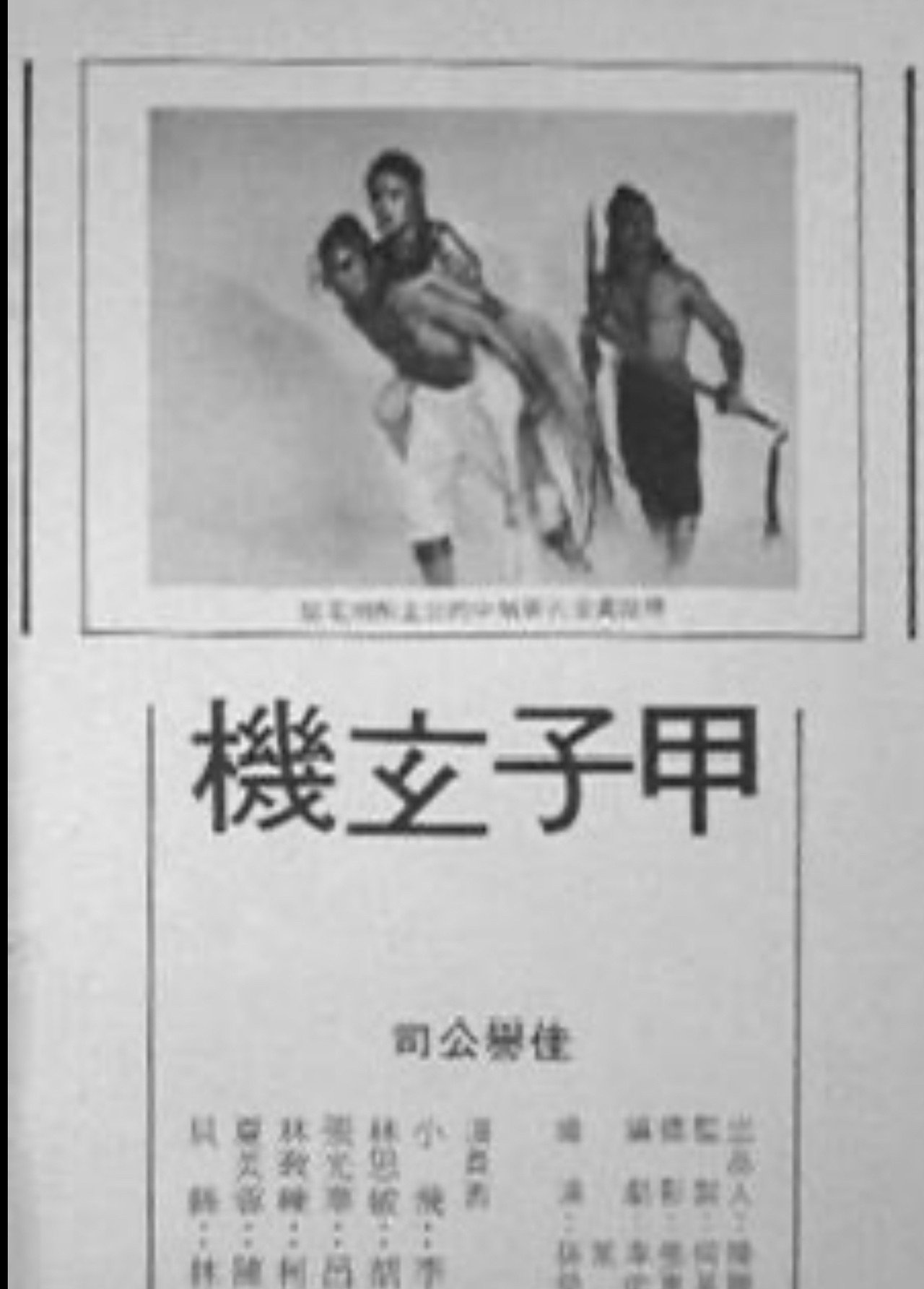 甲子玄机