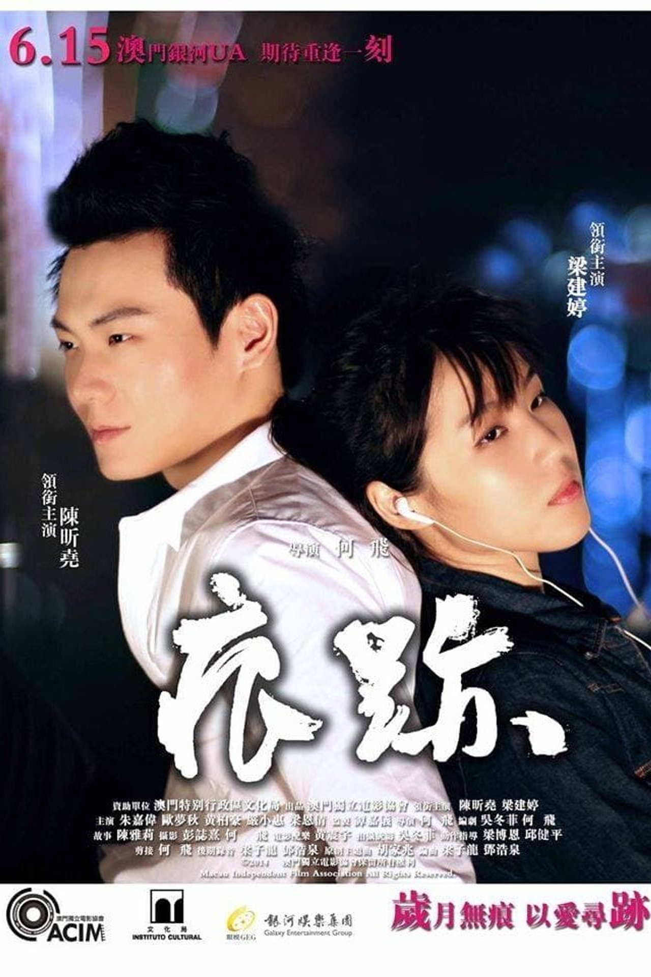 痕跡 filmaffisch