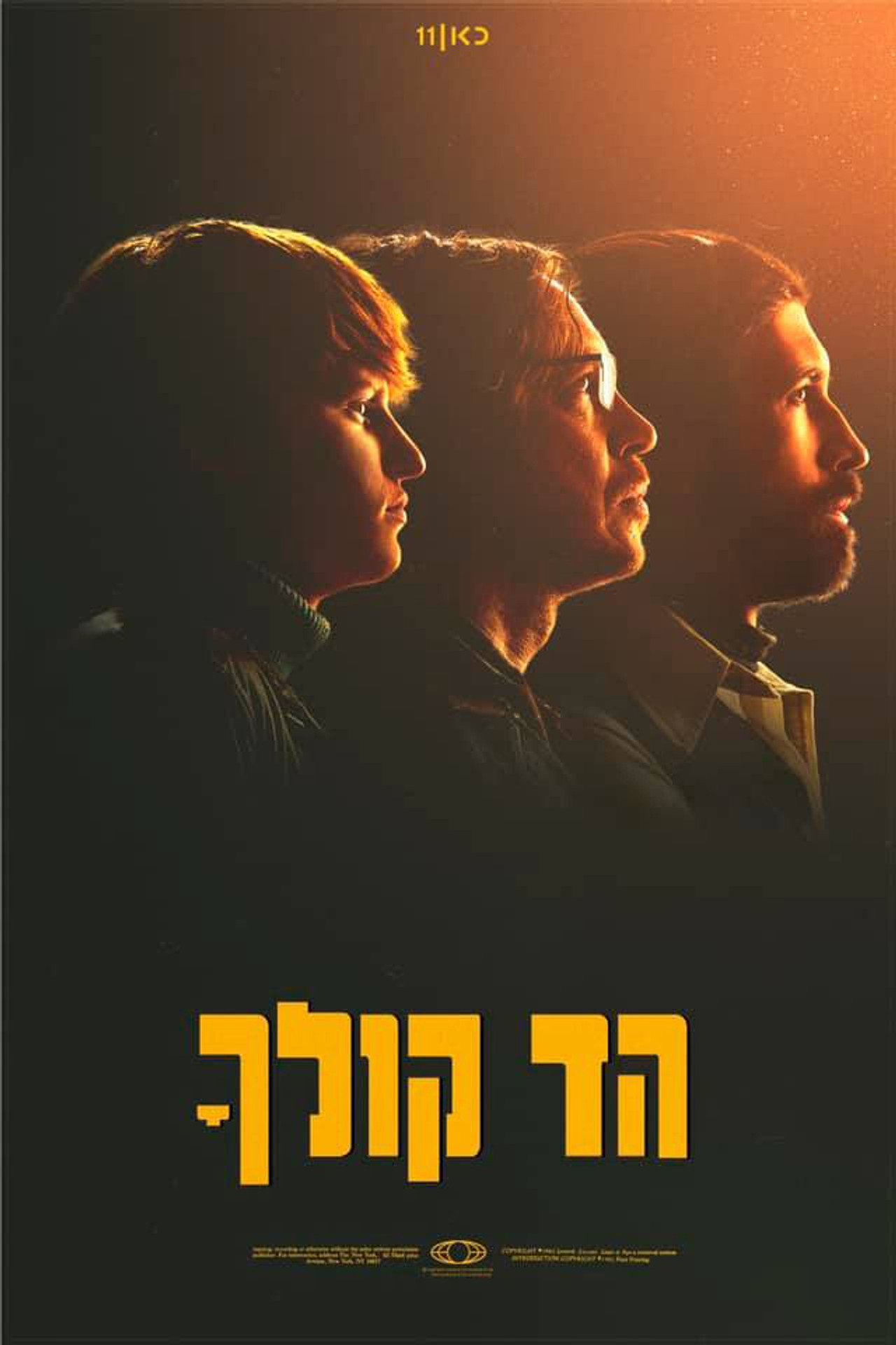 הד קולך filmaffisch
