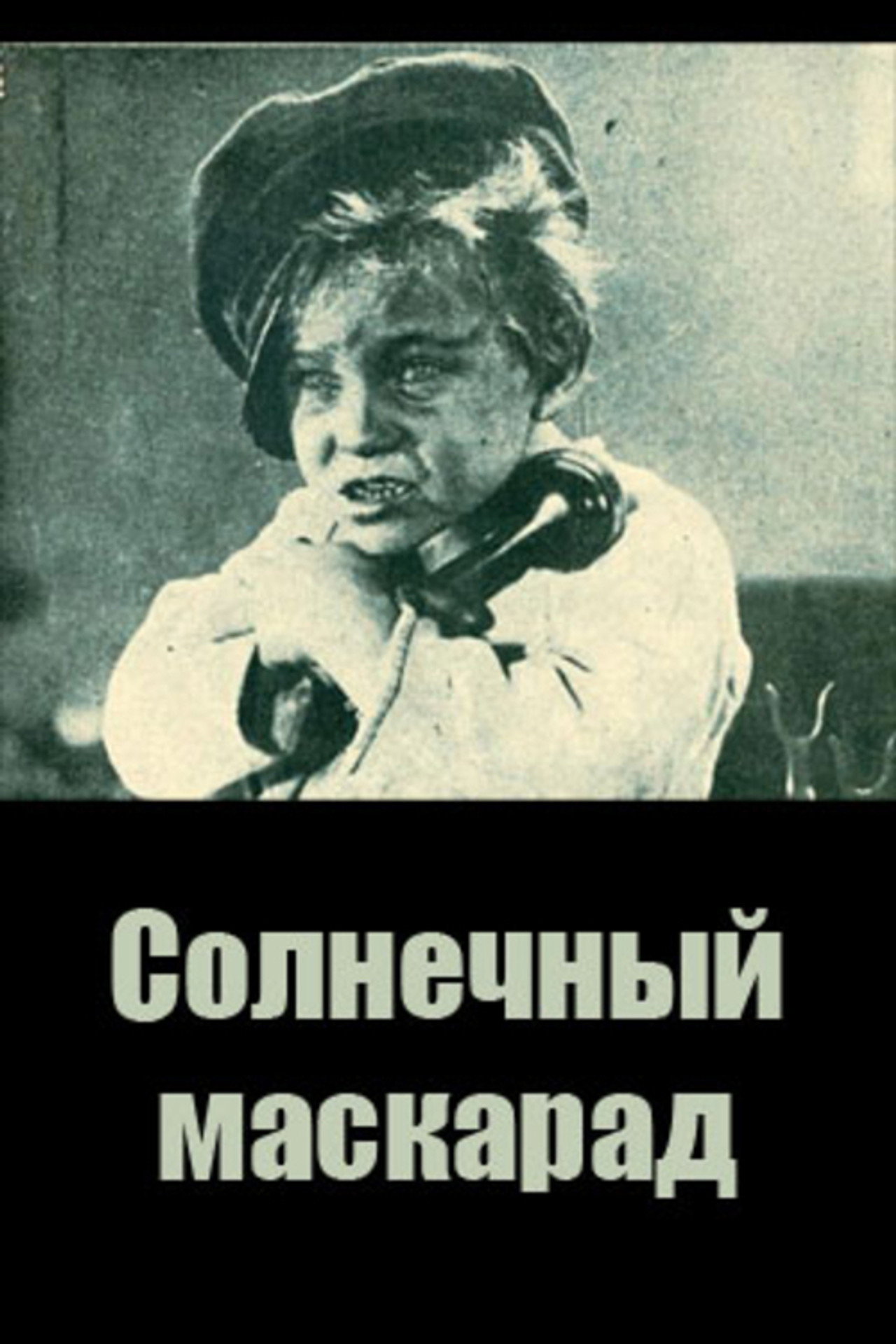 Sunny Masquerade Backdrop