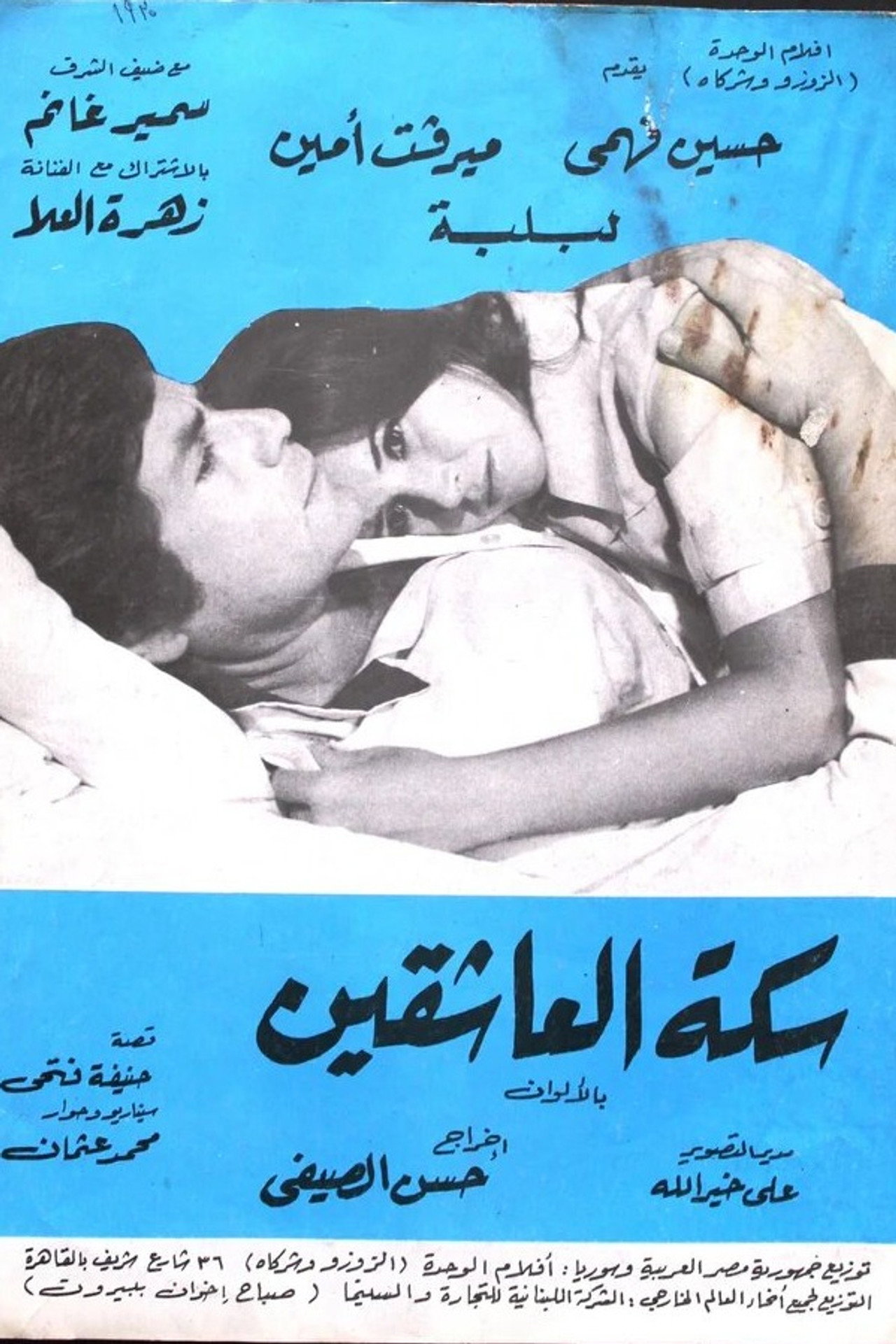 The Road of Lovers