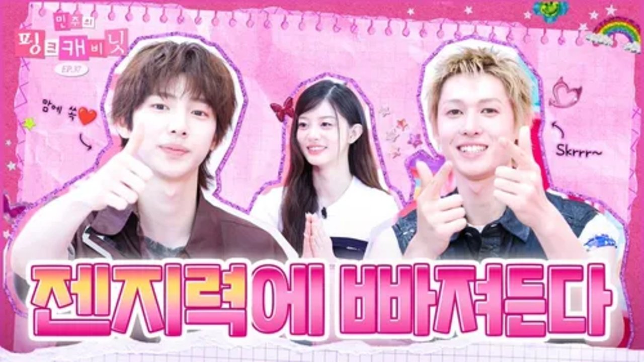 Minju's Pink Cabinet - Season 1 Episode 37 : Chill Gen Z Boss🔥 Rookie Idol Magnetic🧲 Producer Appears🕶️