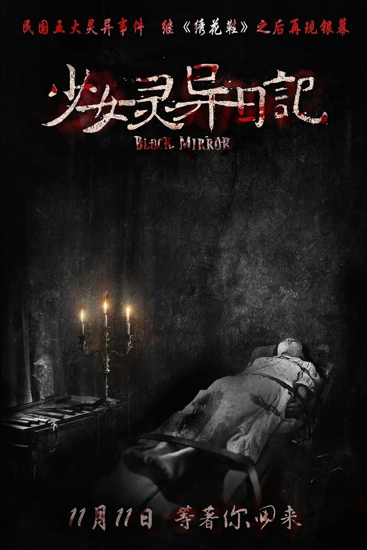 Black Mirror Backdrop