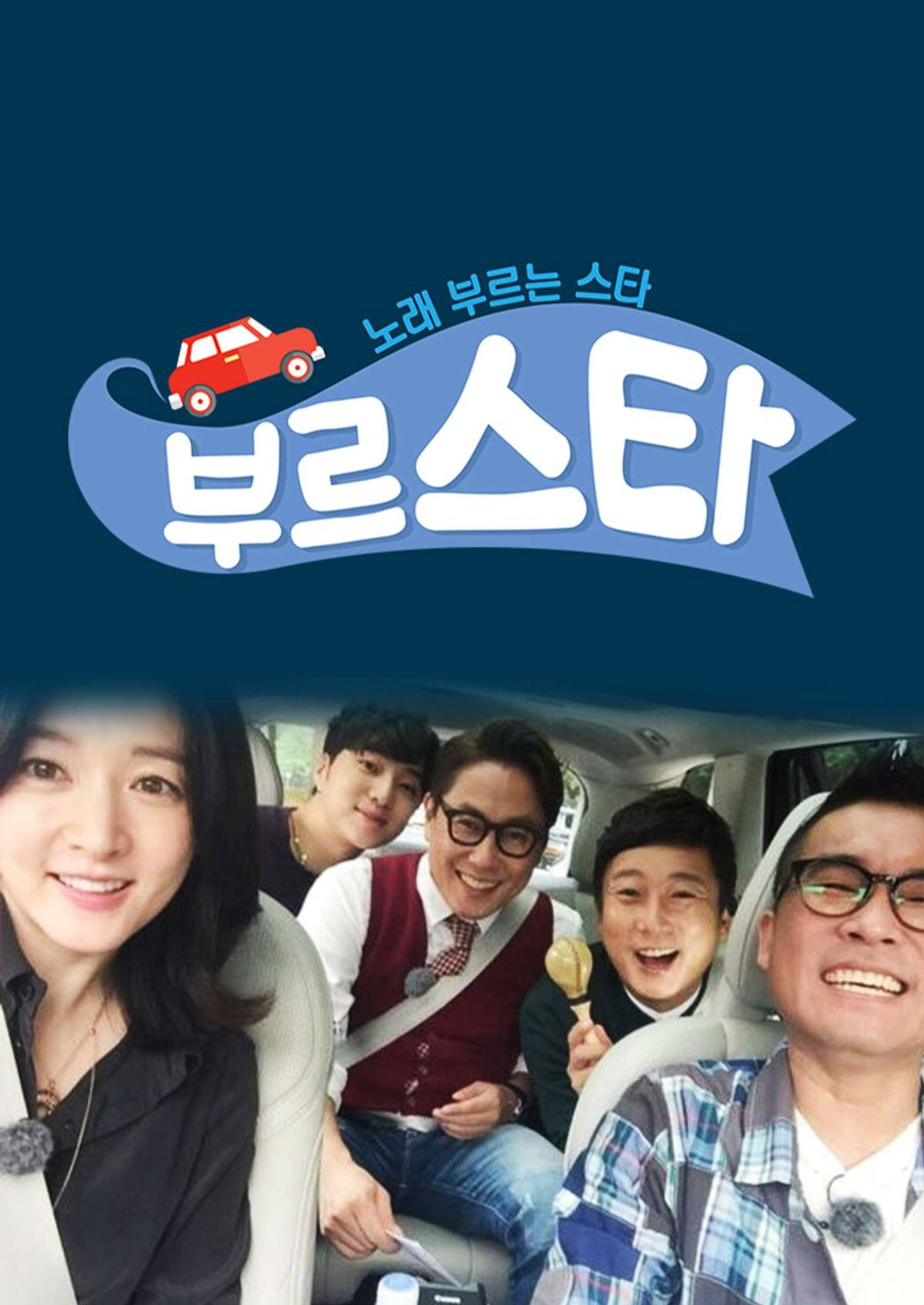 부르스타 affisch