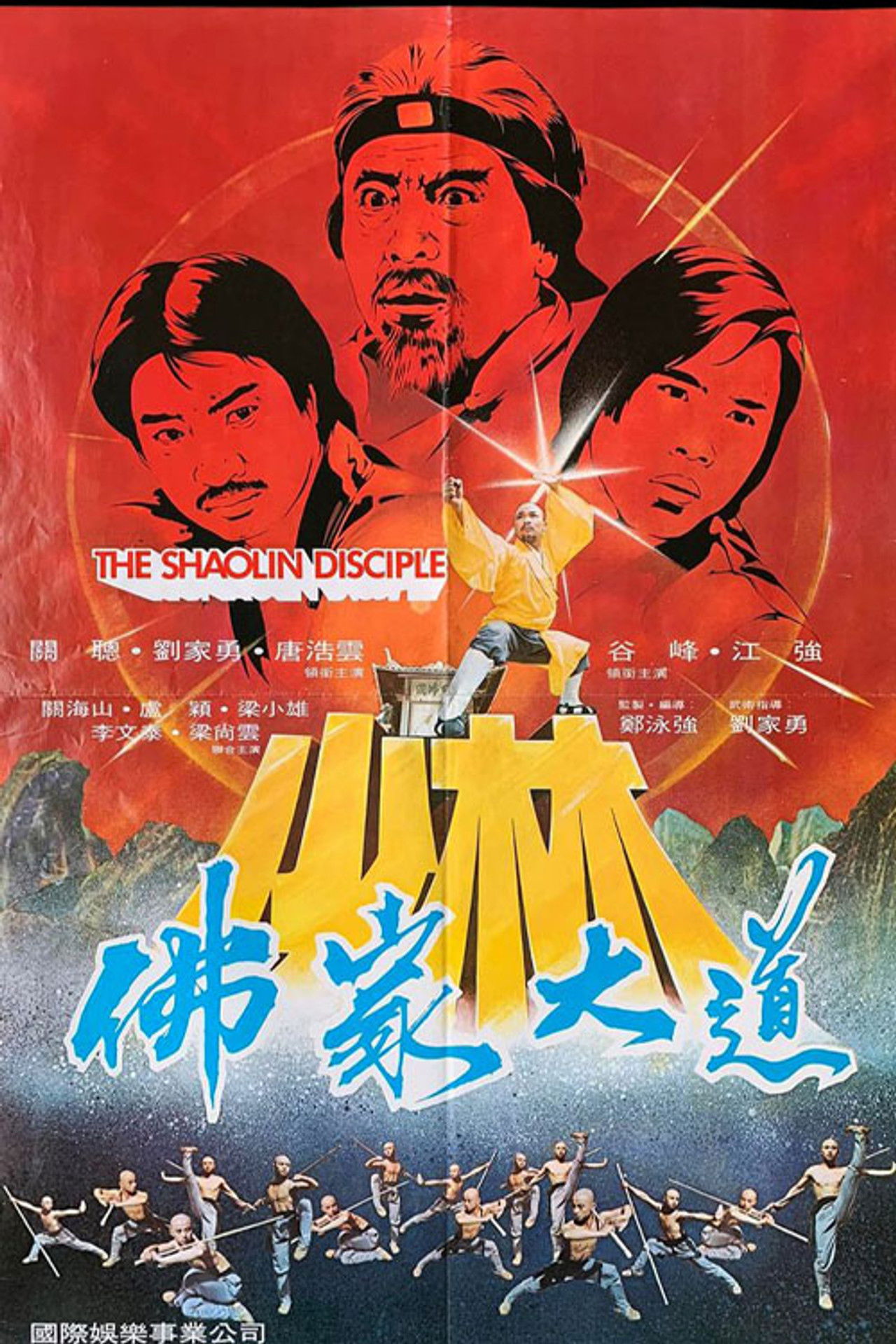 The Shaolin Disciple Backdrop