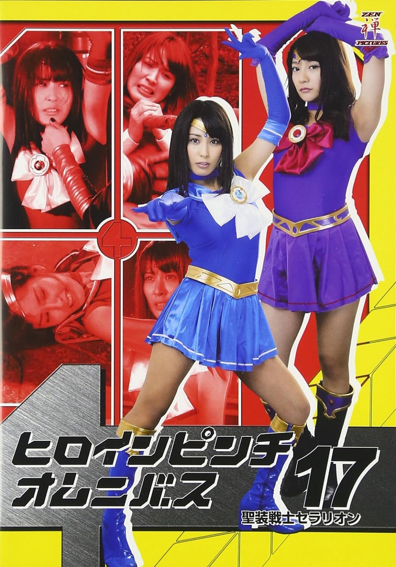 ヒロインピンチオムニバス17 聖装戦士セラリオン Backdrop