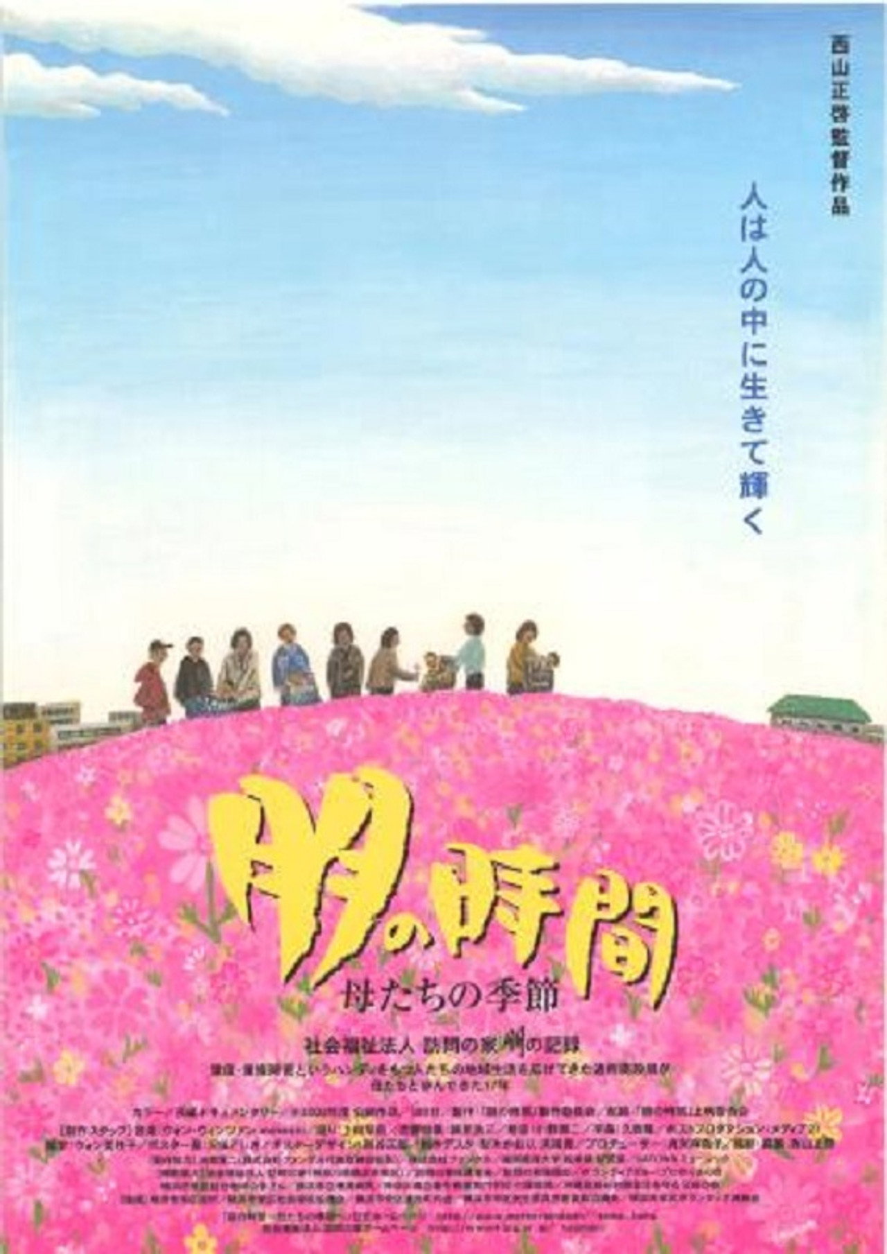 朋の時間 母たちの季節 filmaffisch