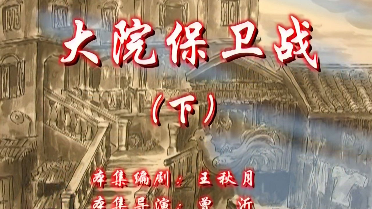 七十二家房客 — Épisode 138