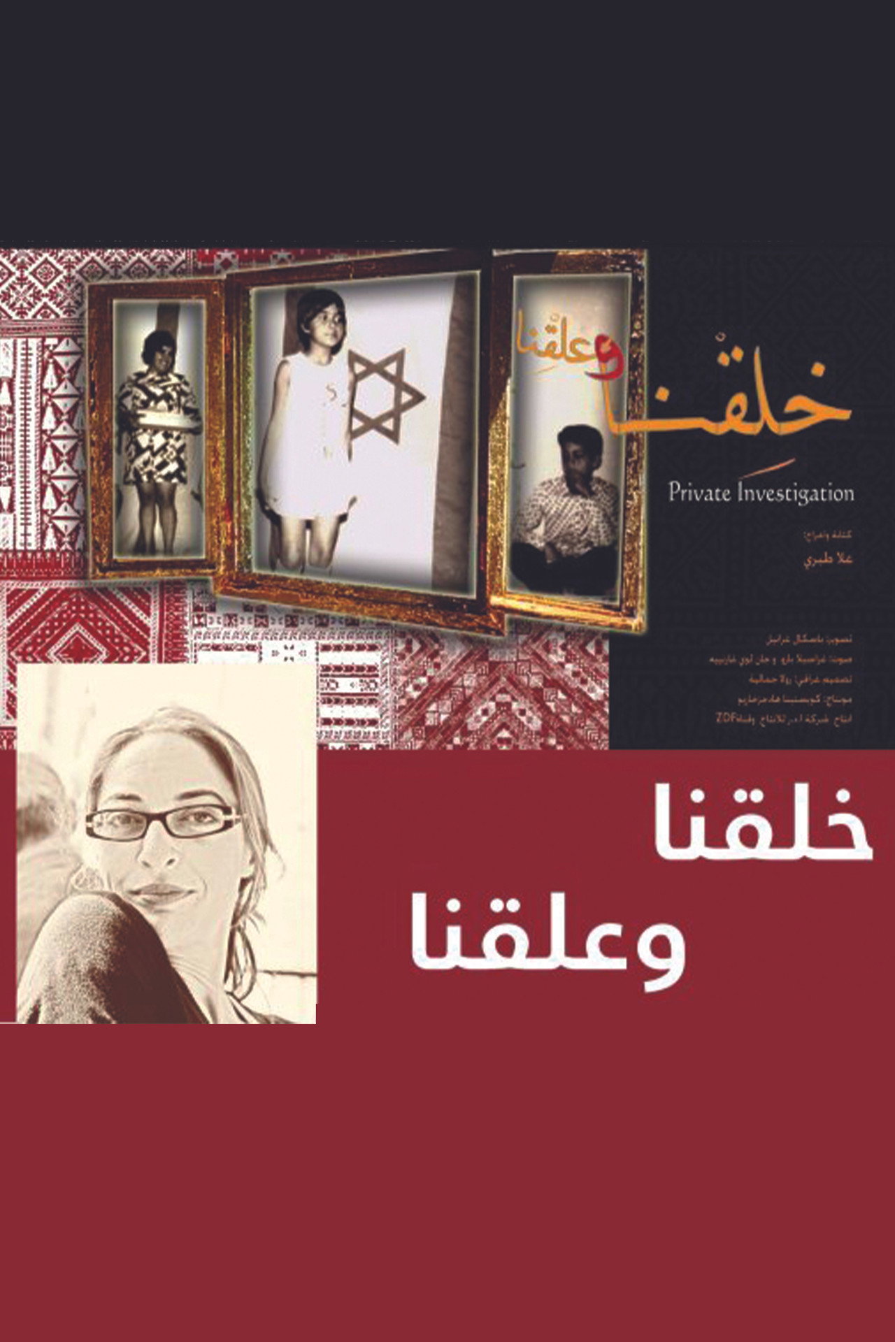 خلقنا وعلقنا filmaffisch