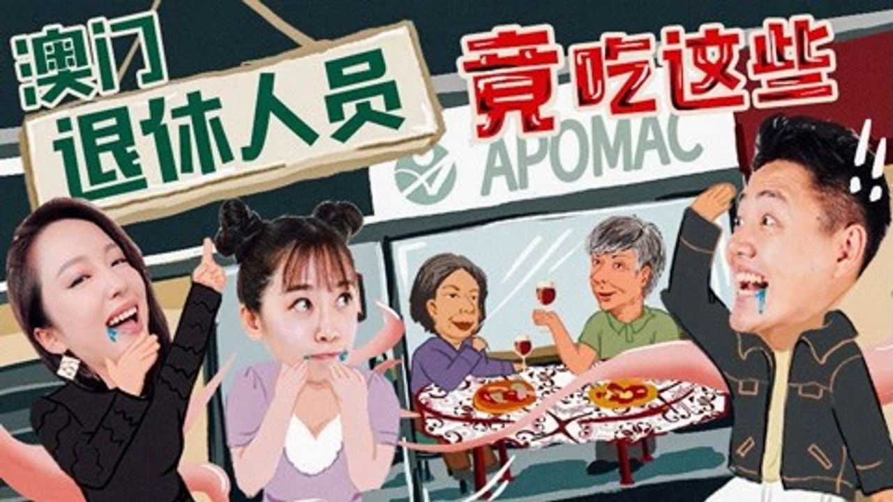 X Fun吃货俱乐部 — Épisode 15