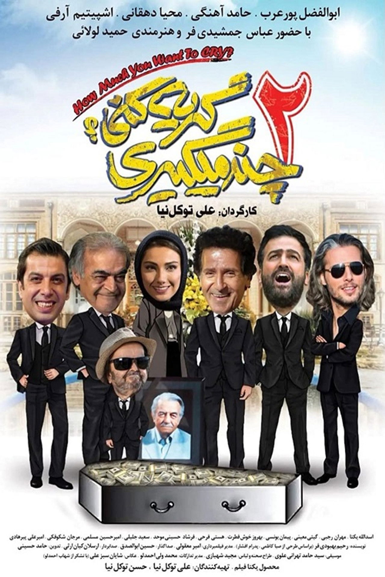 How Much You Want to Cry 2 ? Backdrop