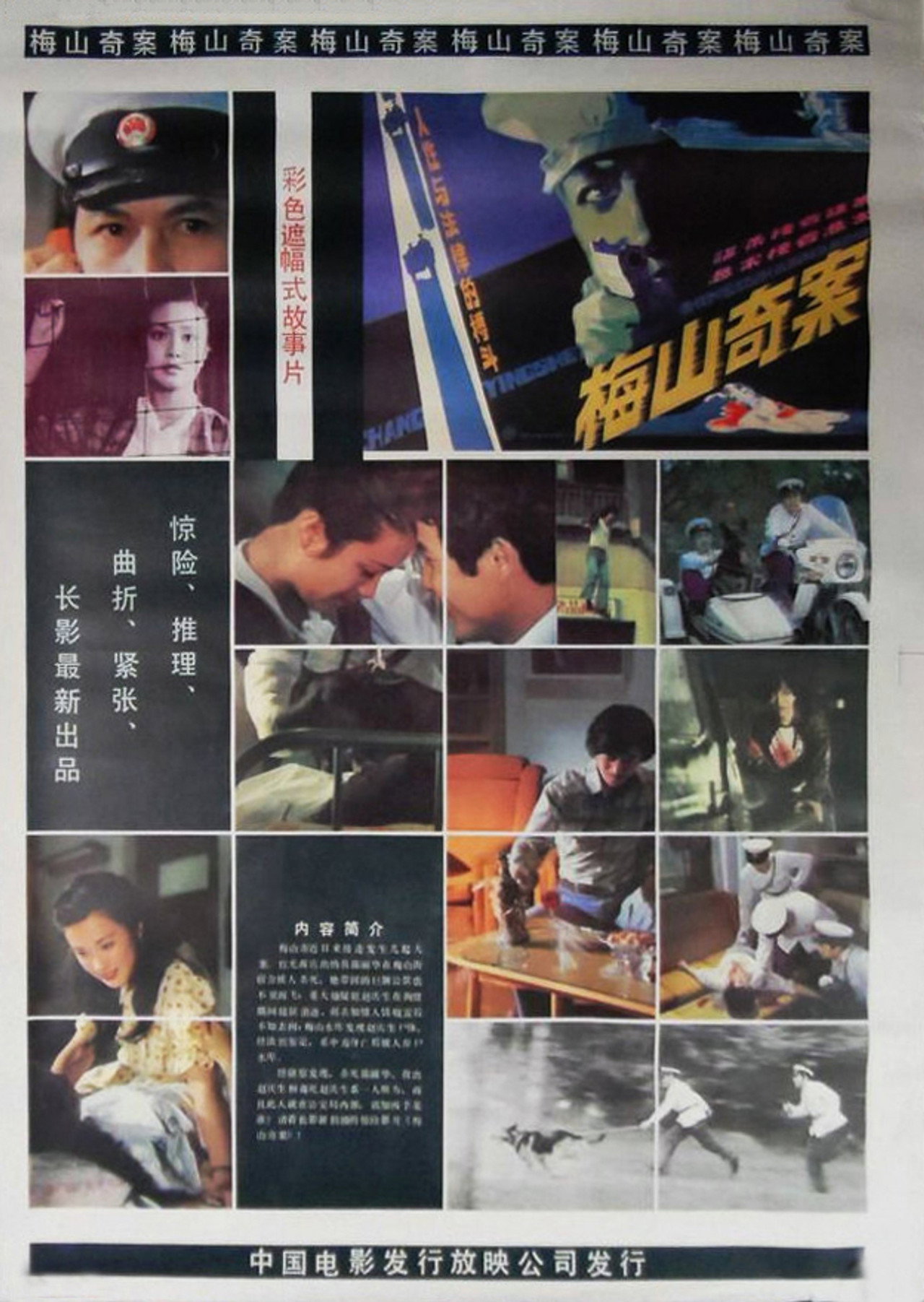 梅山奇案 filmaffisch