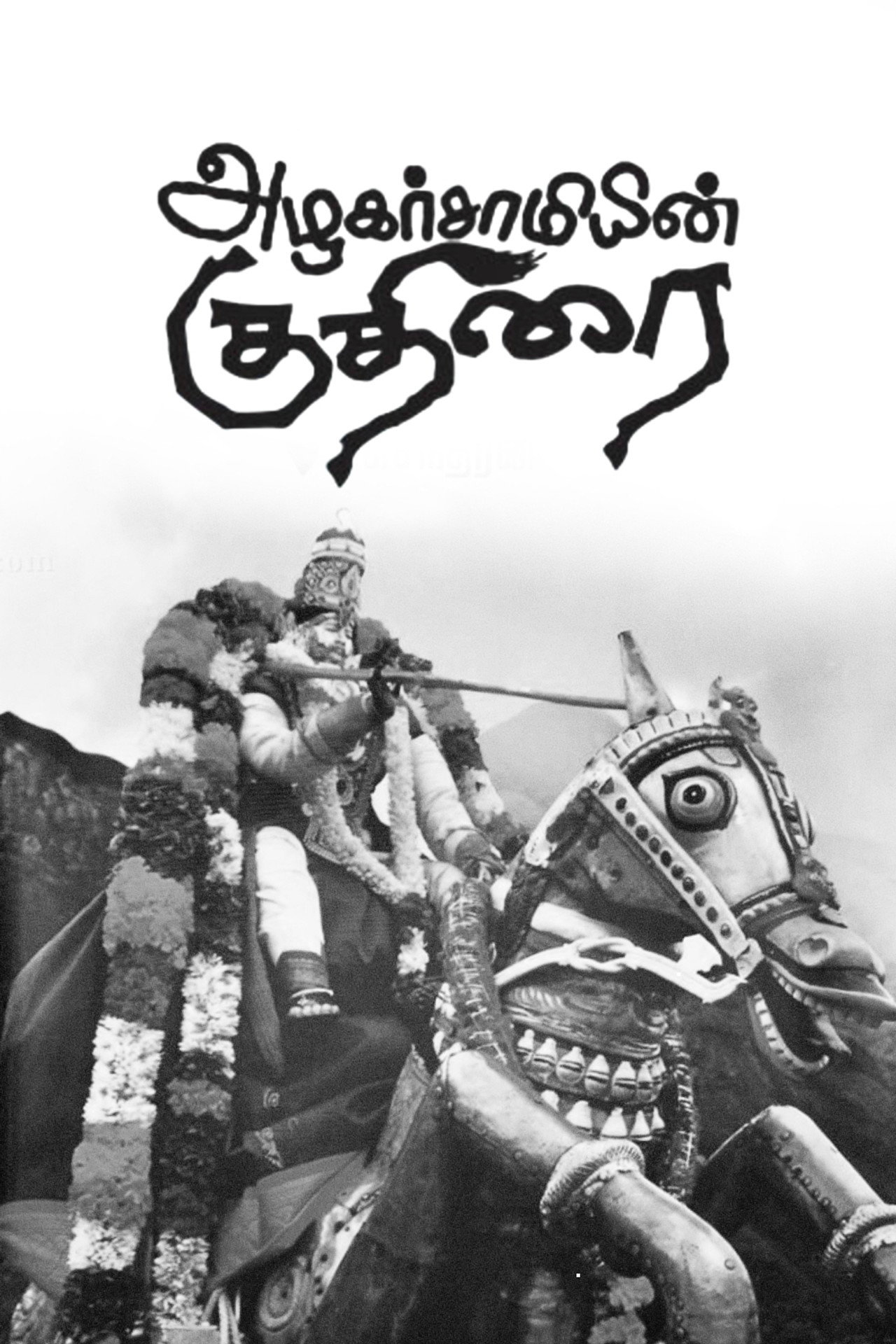 Azhagarsamiyin Kuthirai