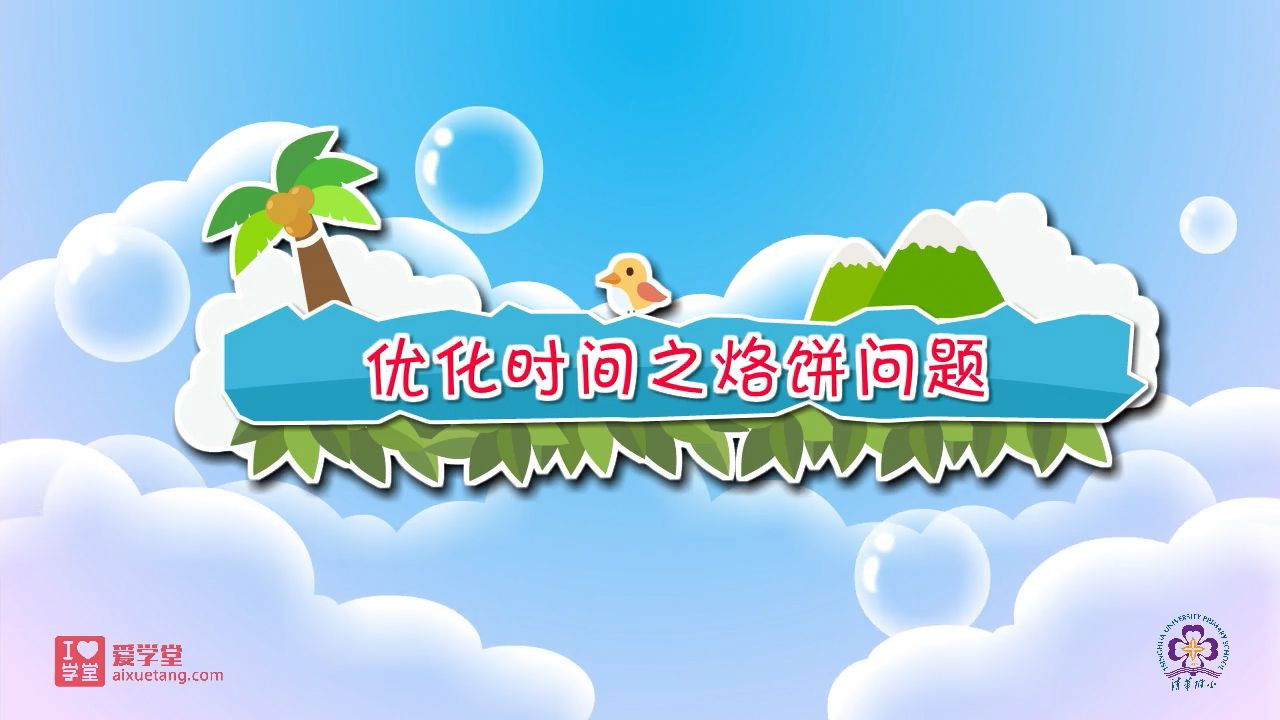 数学趣味动画（清华附小-人教版） — Épisode 29