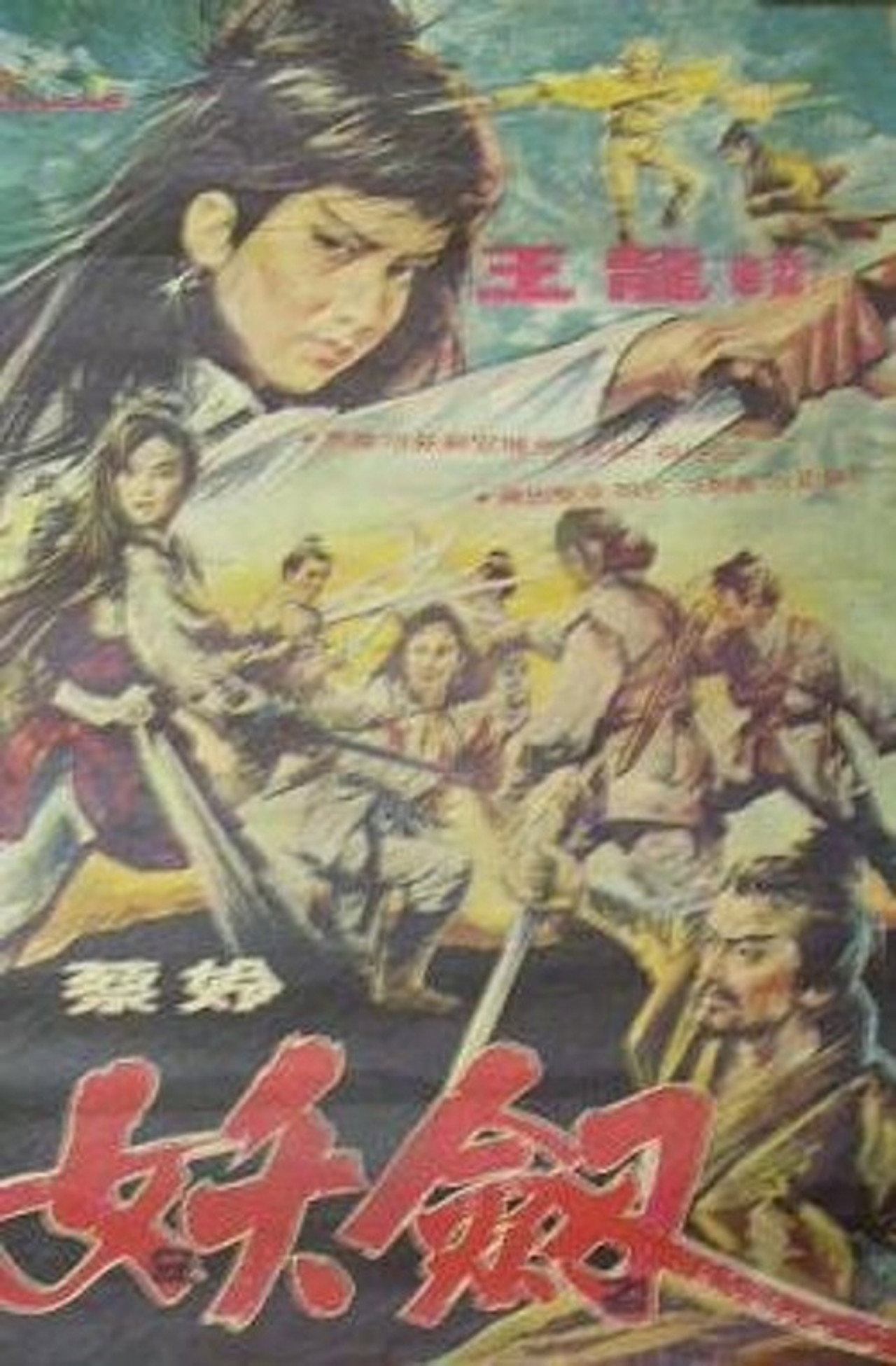 Revenge of the Sword
