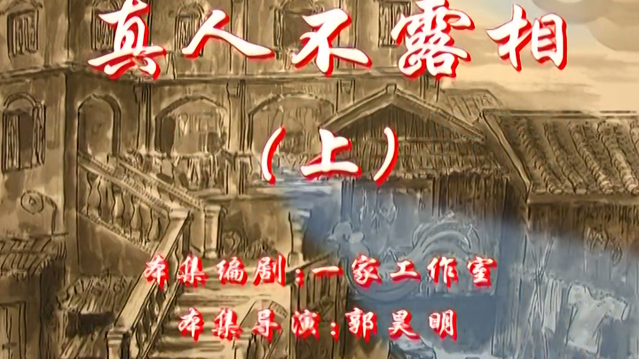 七十二家房客 — Épisode 37