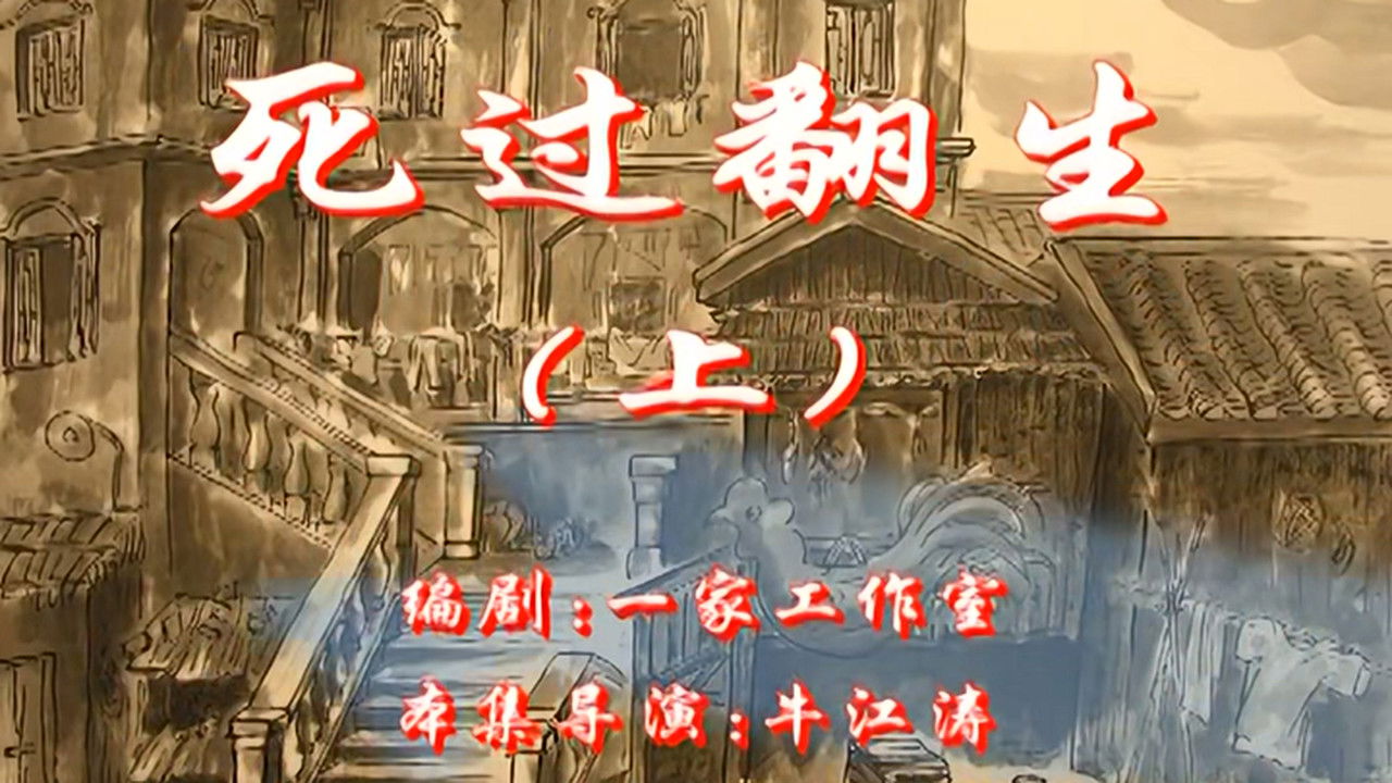 七十二家房客 — Épisode 63