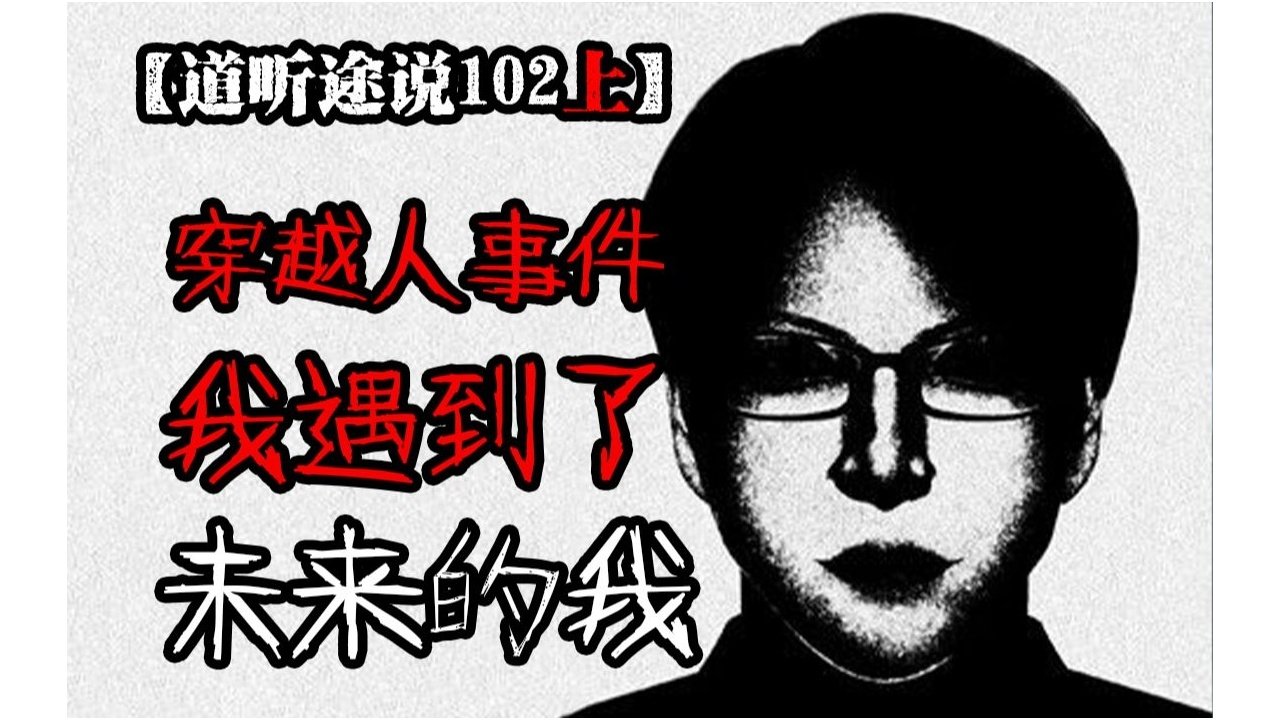 道听途说 - Season 1 Episode 147 : Episode 147