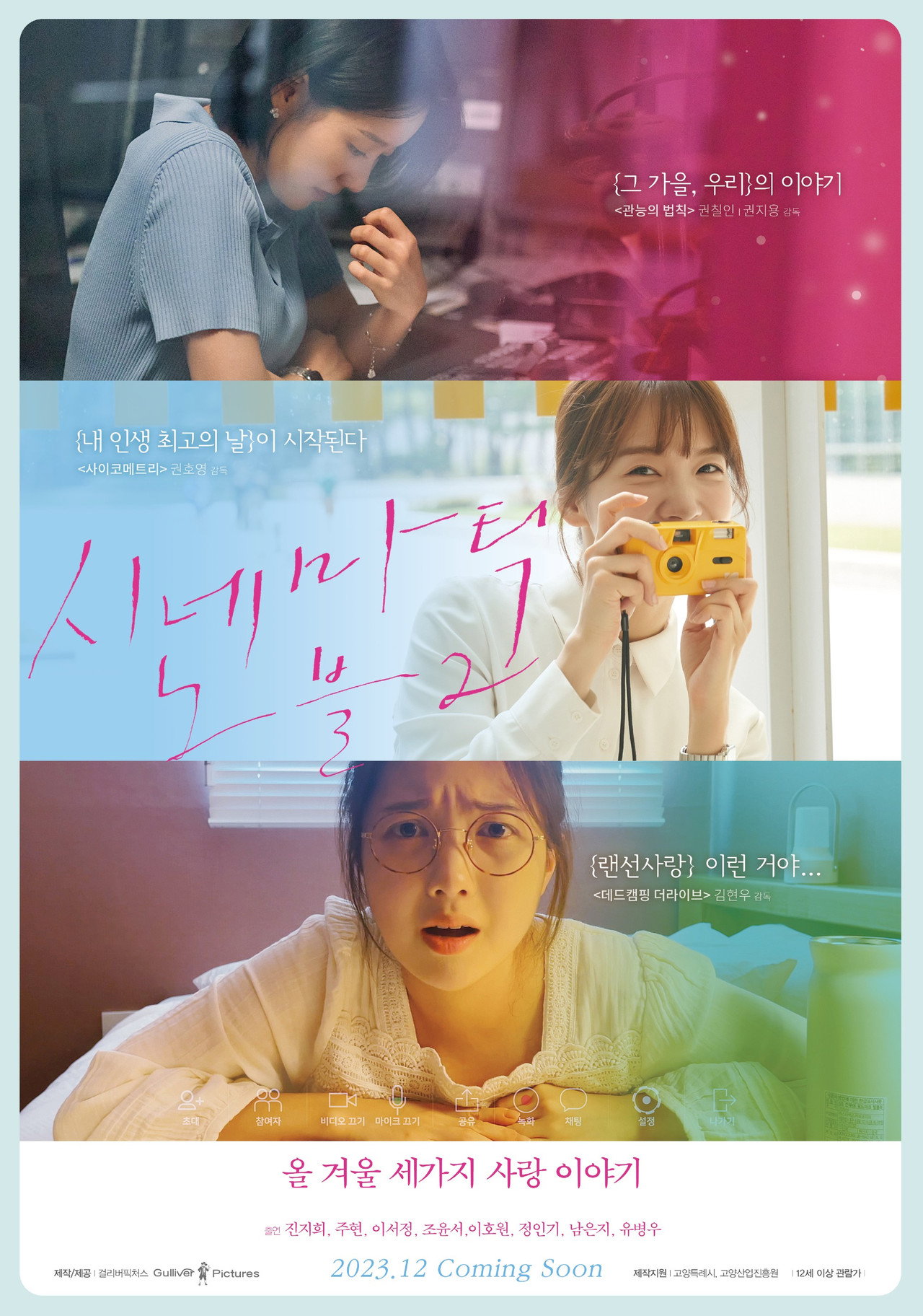 시네마틱 노블 2 filmaffisch
