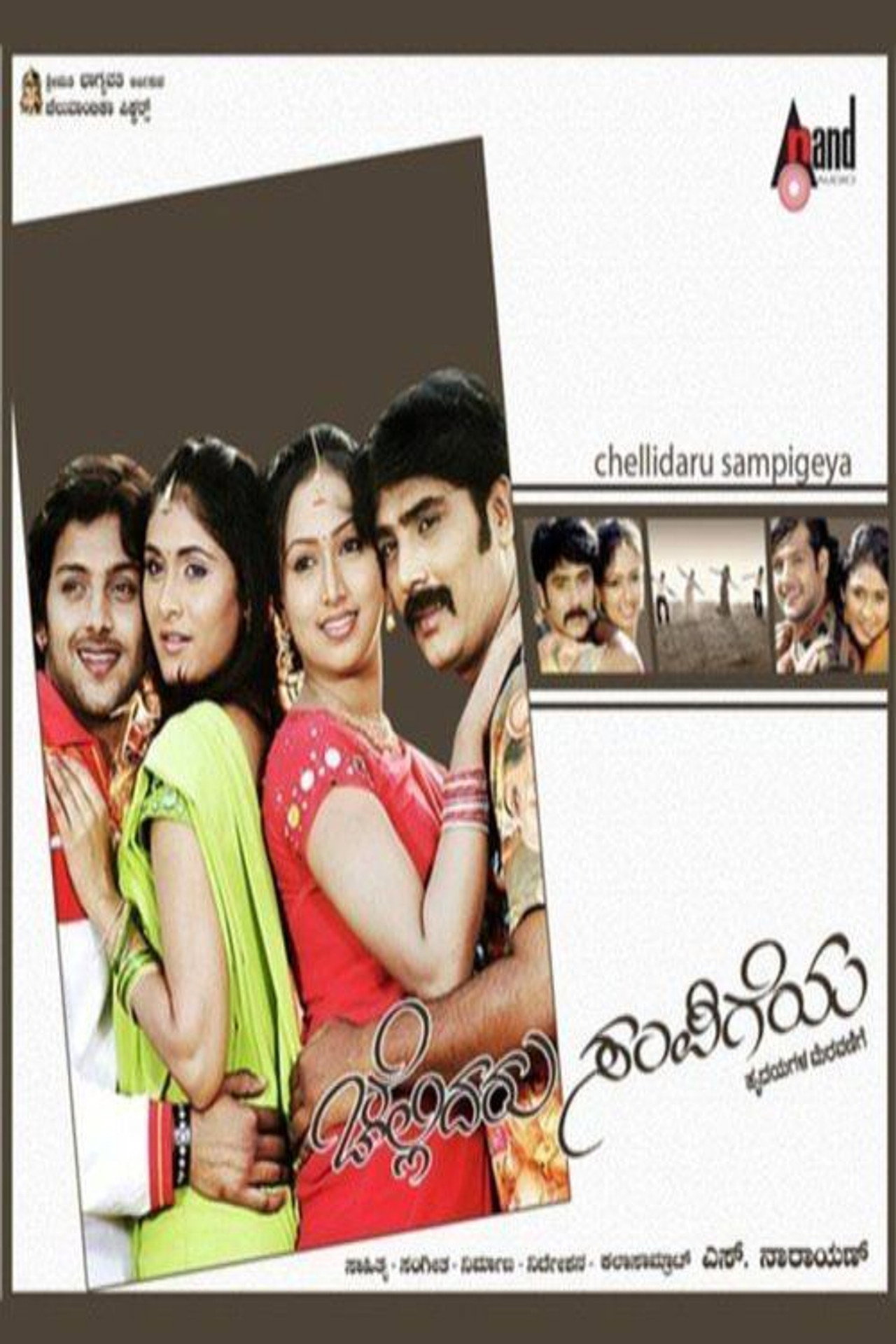 Chellidaru Sampigeya filmaffisch