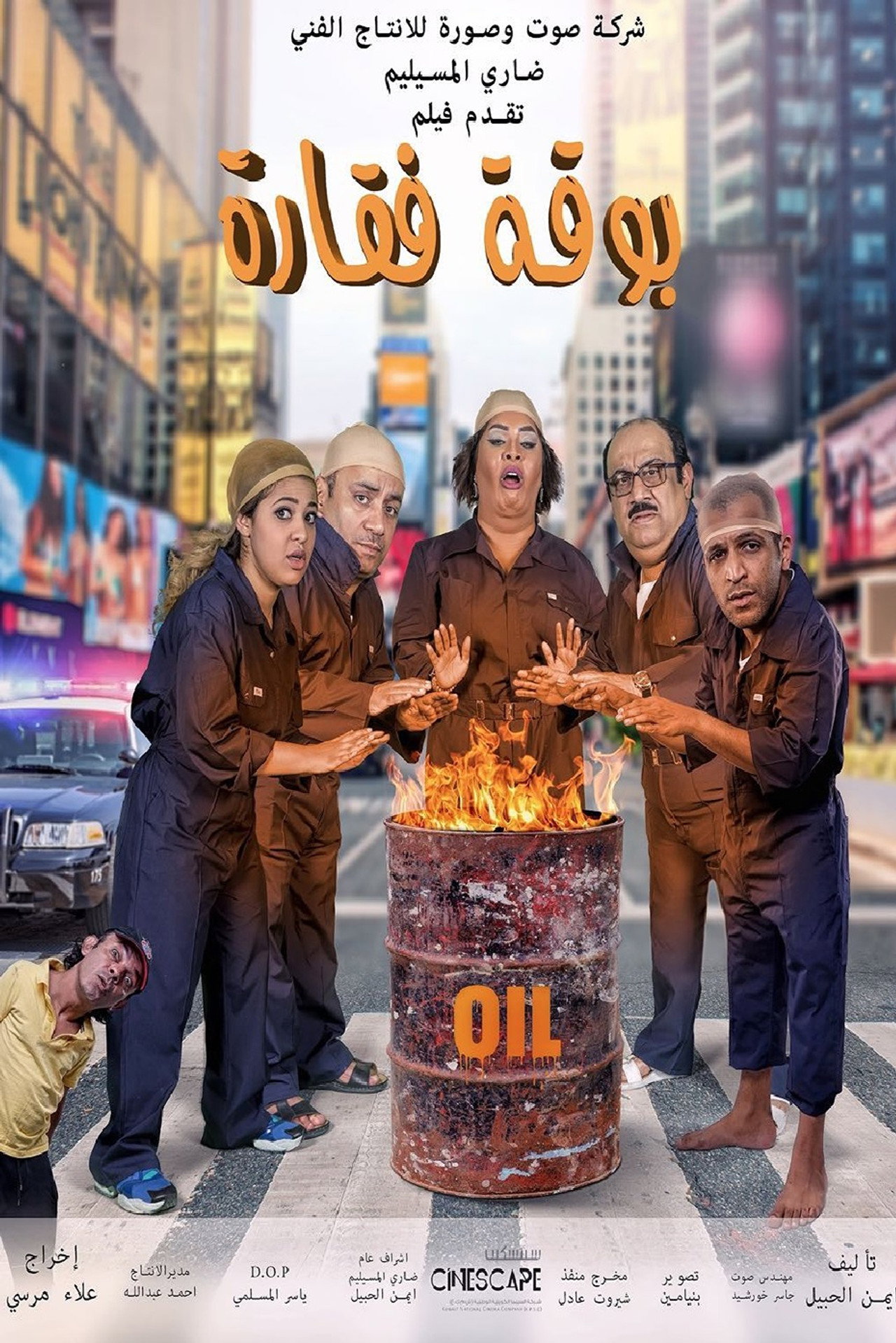 Boqat Faqarah filmaffisch