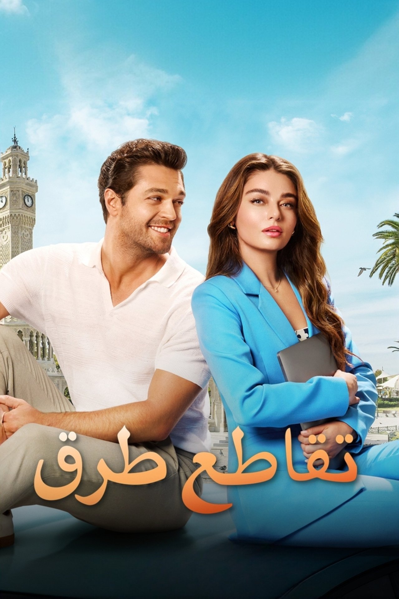 مشاهدة فيلم Love in 39 Degrees مترجم بدون اعلانات - بوستر