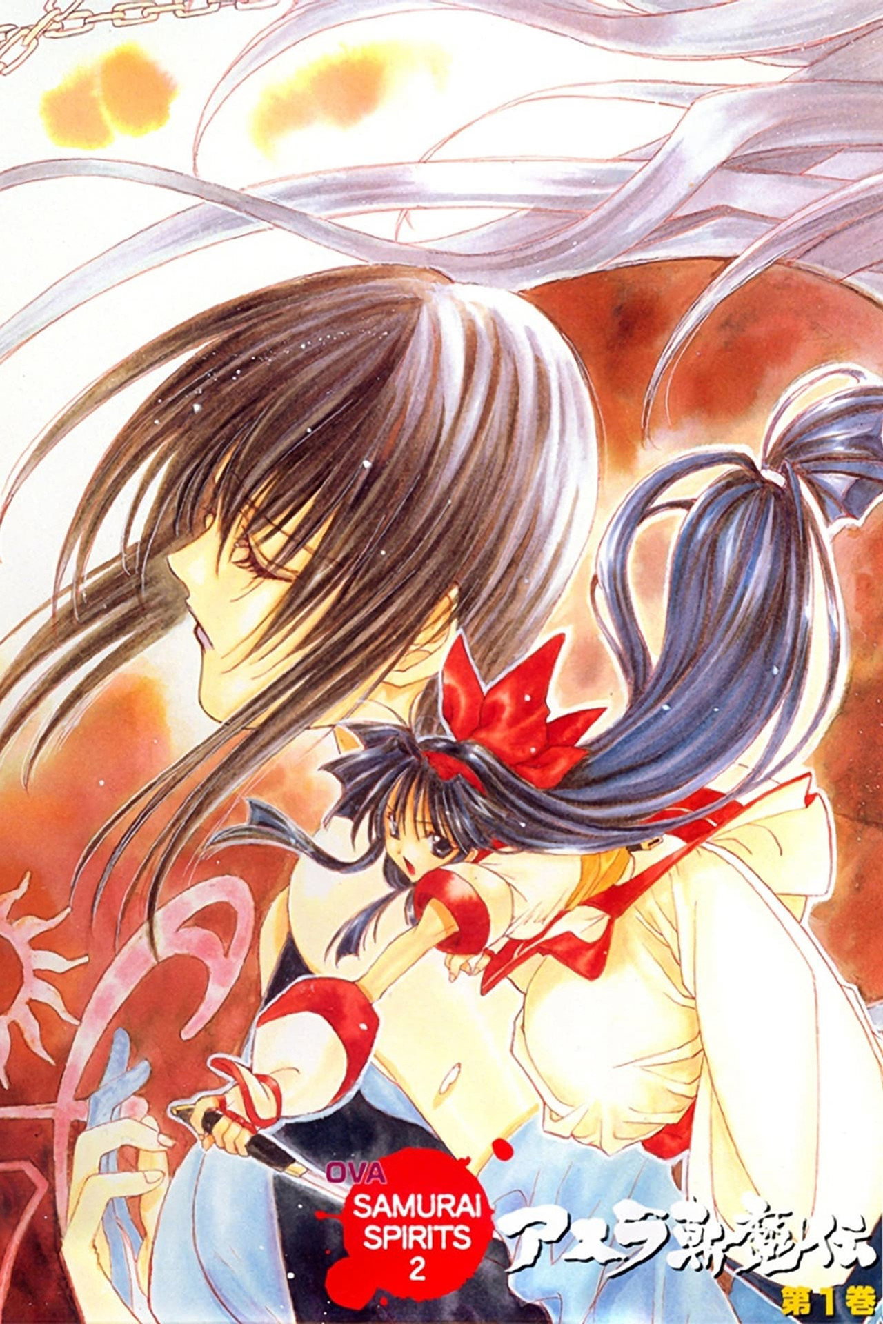 サムライスピリッツ2 アスラ斬魔伝 affisch