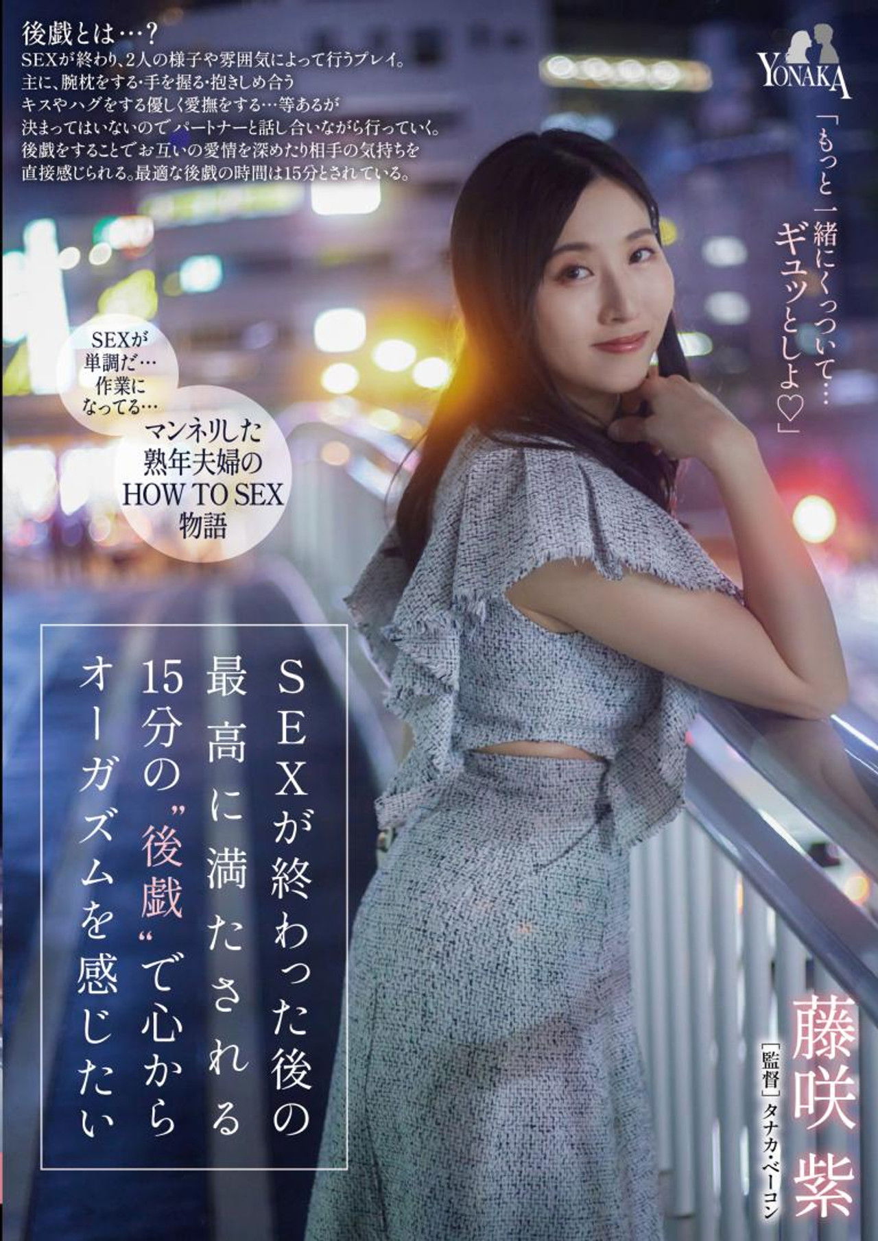 SEXが終わった後の最高に満たされる15分の‘後戯’で心からオーガズムを感じたい 藤咲紫 Backdrop