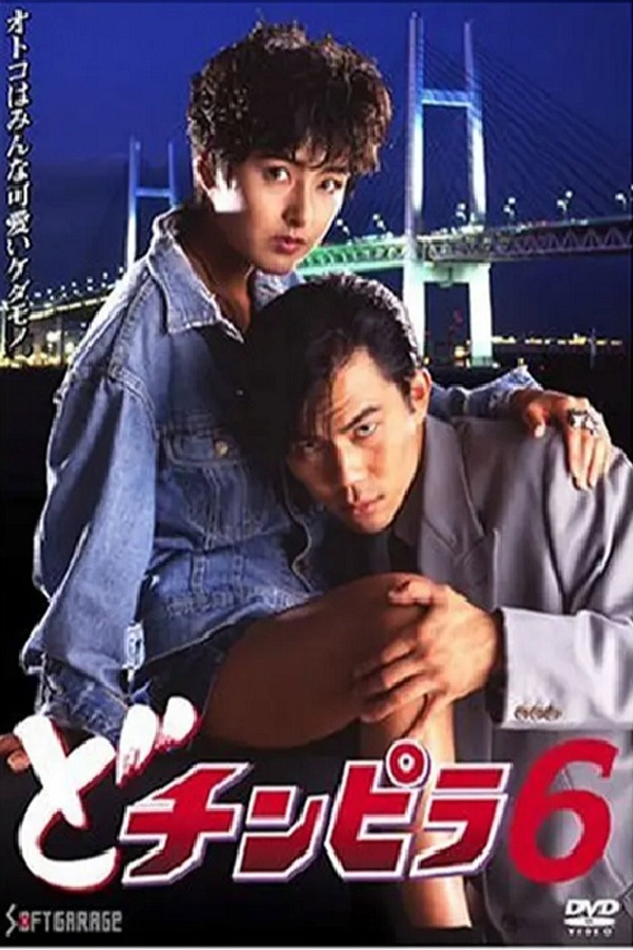 Dochinpira 6