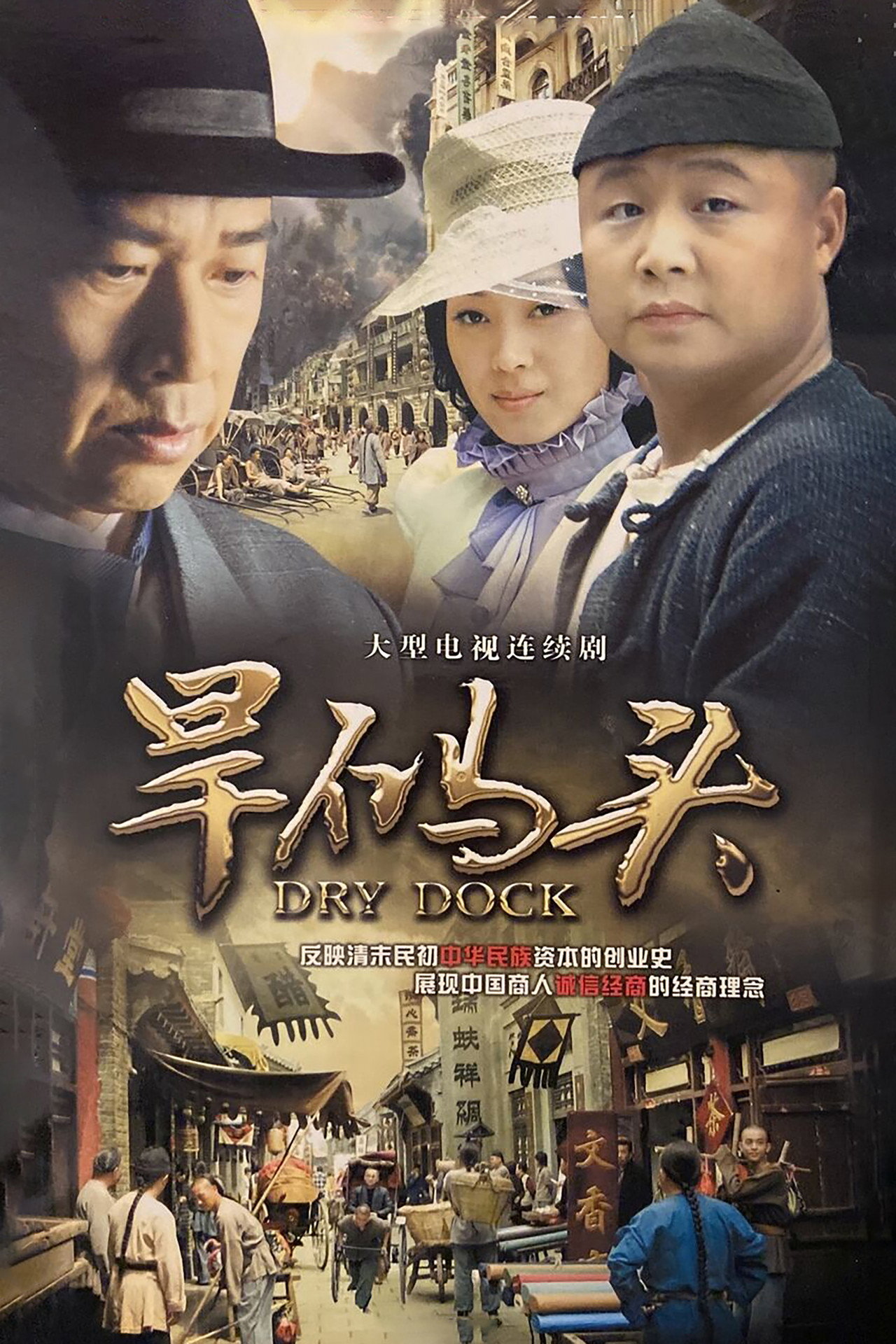 Dry Dock