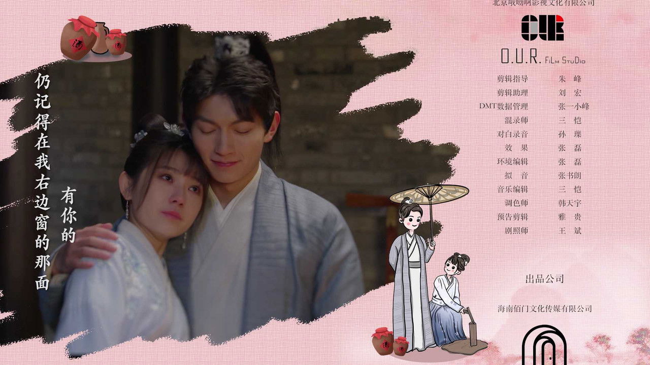 谢公子的酒 — Épisode 8