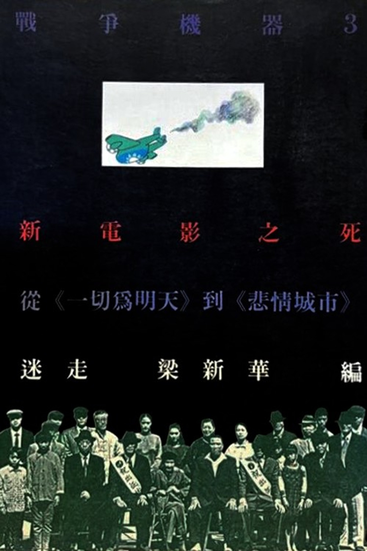 一切為明天 filmaffisch