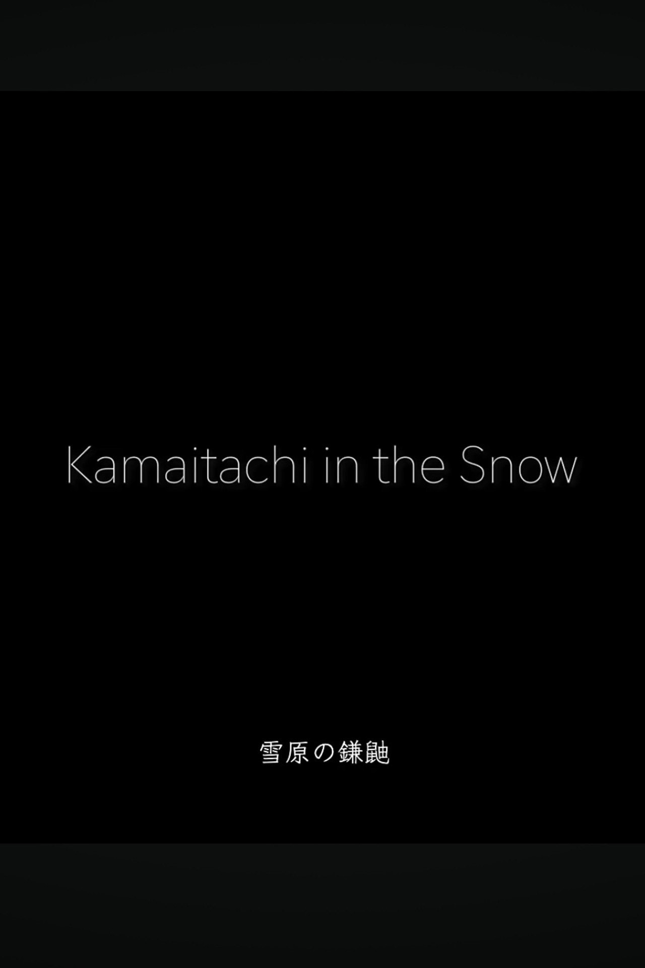 Kamaitachi in The Show: A Butoh Documentary Backdrop
